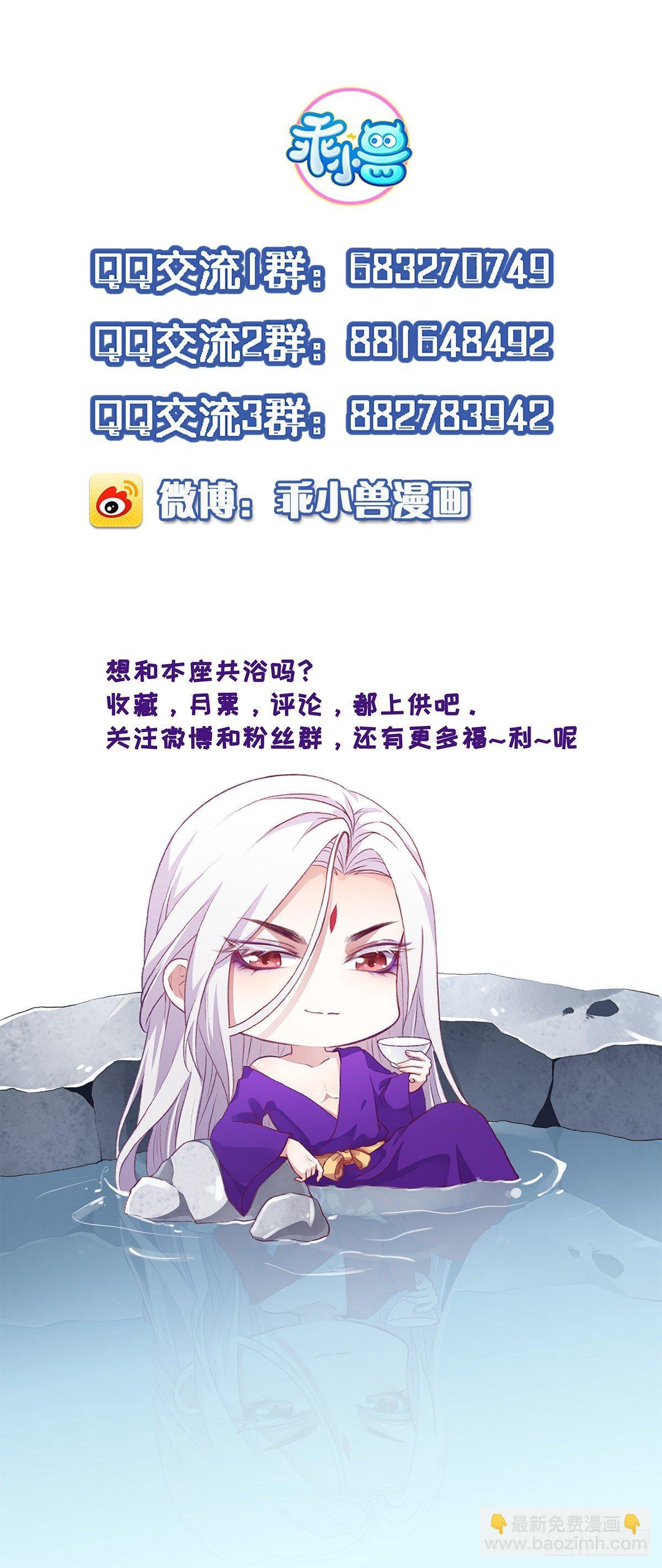 🍹宦妃天下（太监王爷强娶我） 第23话 亲封郡主 第32页