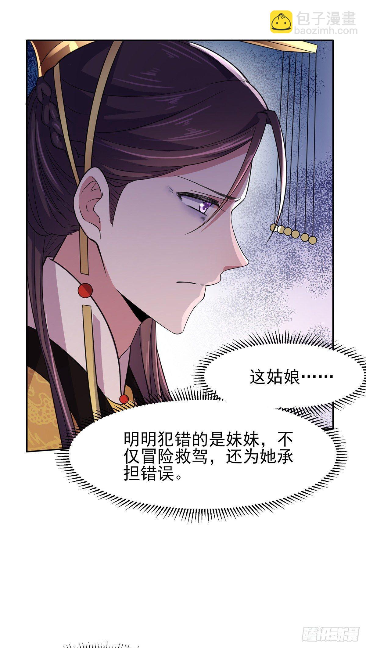 🍹宦妃天下（太监王爷强娶我） 第23话 亲封郡主 第4页