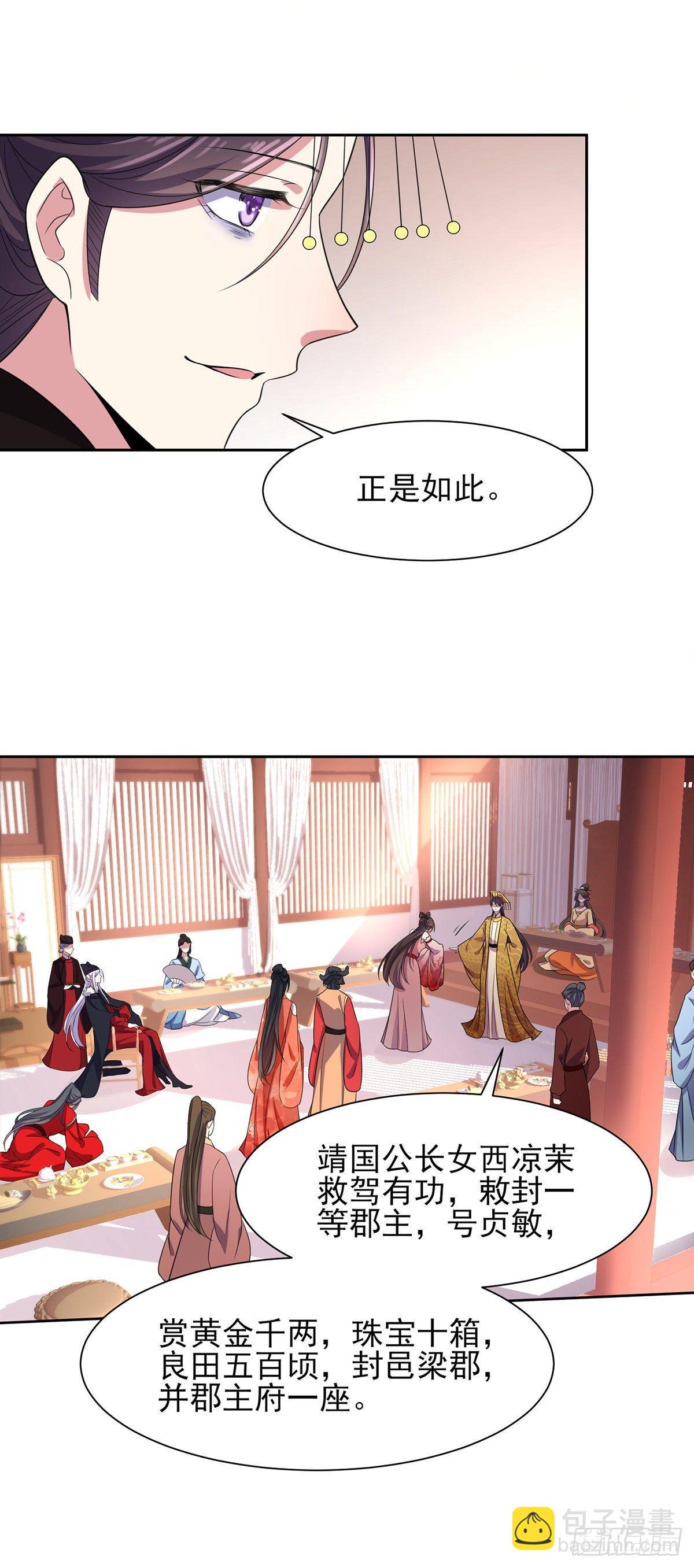 🍹宦妃天下（太监王爷强娶我） 第23话 亲封郡主 第7页