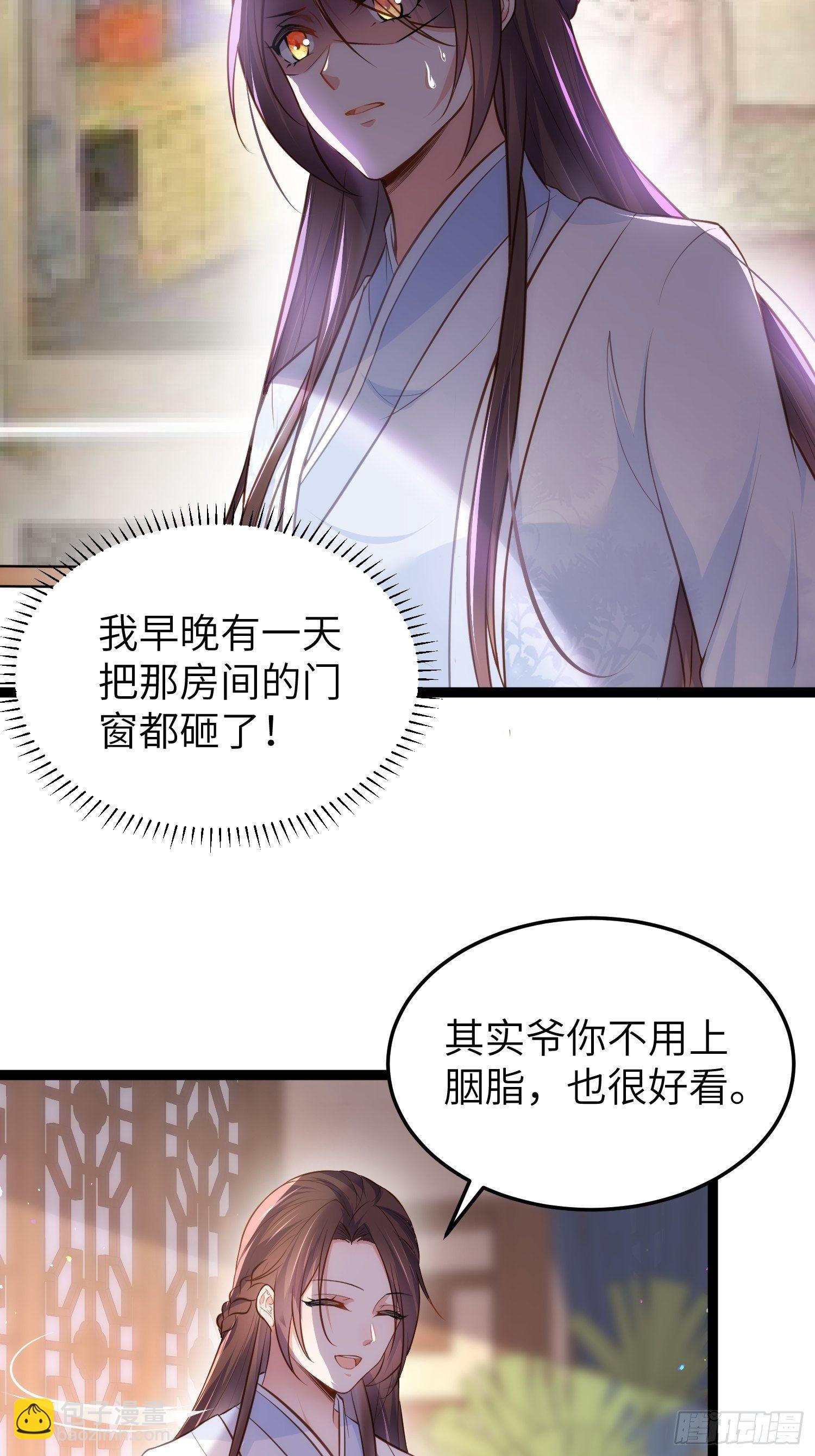🍹宦妃天下（太监王爷强娶我） 第221话 认不出本座？ 第15页