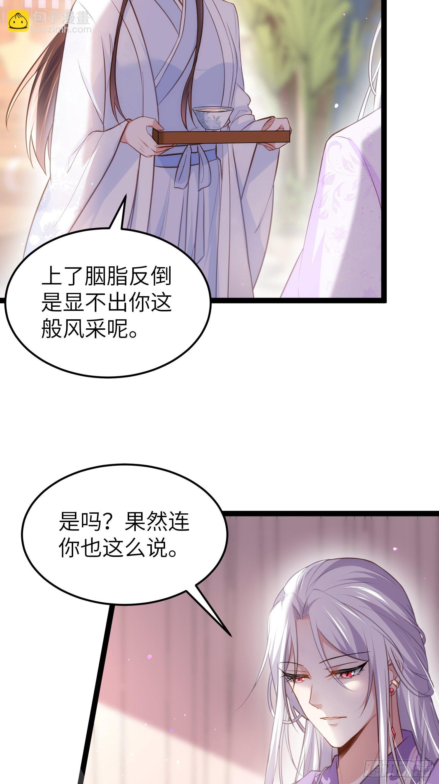 🍹宦妃天下（太监王爷强娶我） 第221话 认不出本座？ 第16页