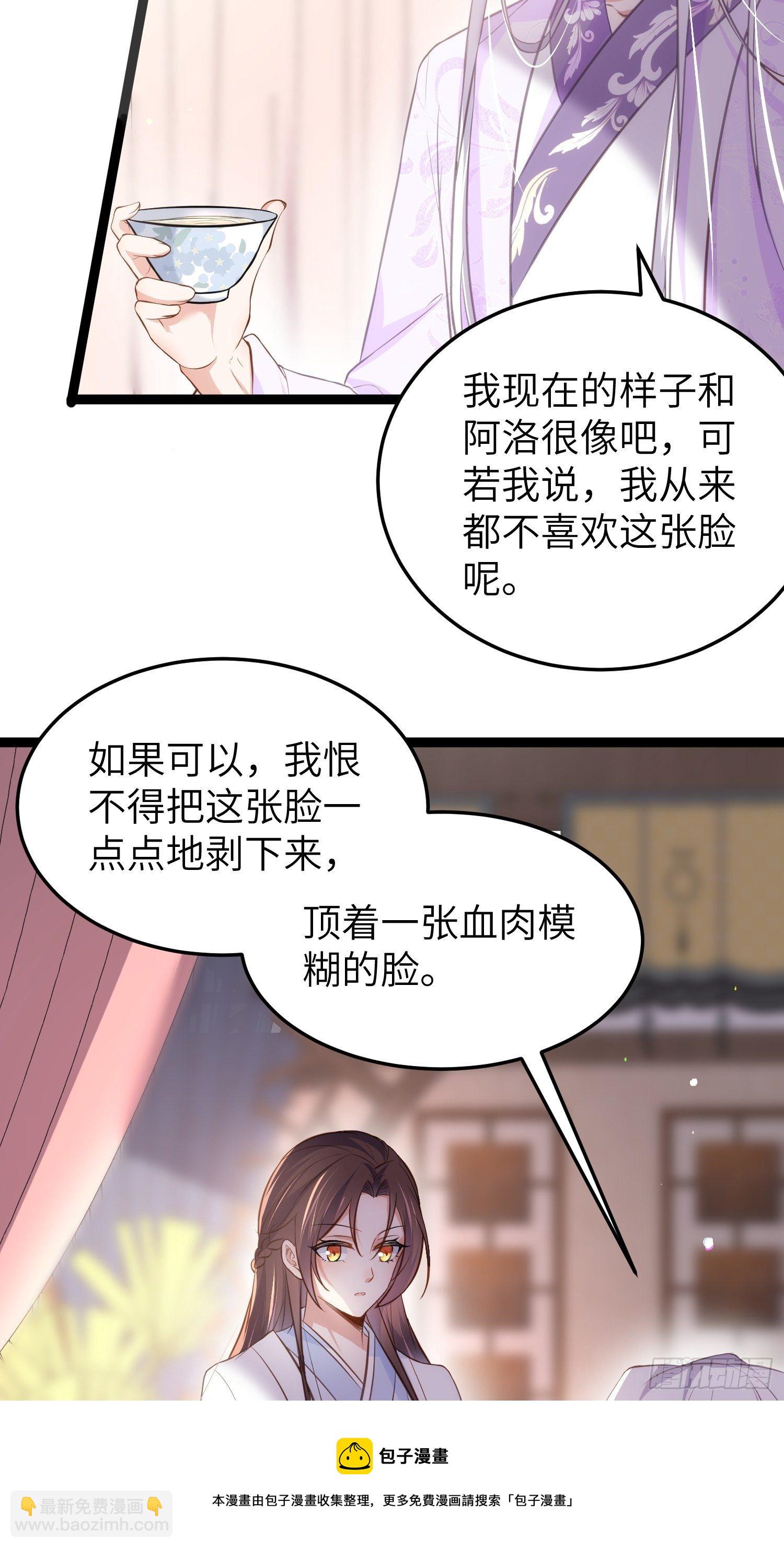 🍹宦妃天下（太监王爷强娶我） 第221话 认不出本座？ 第17页