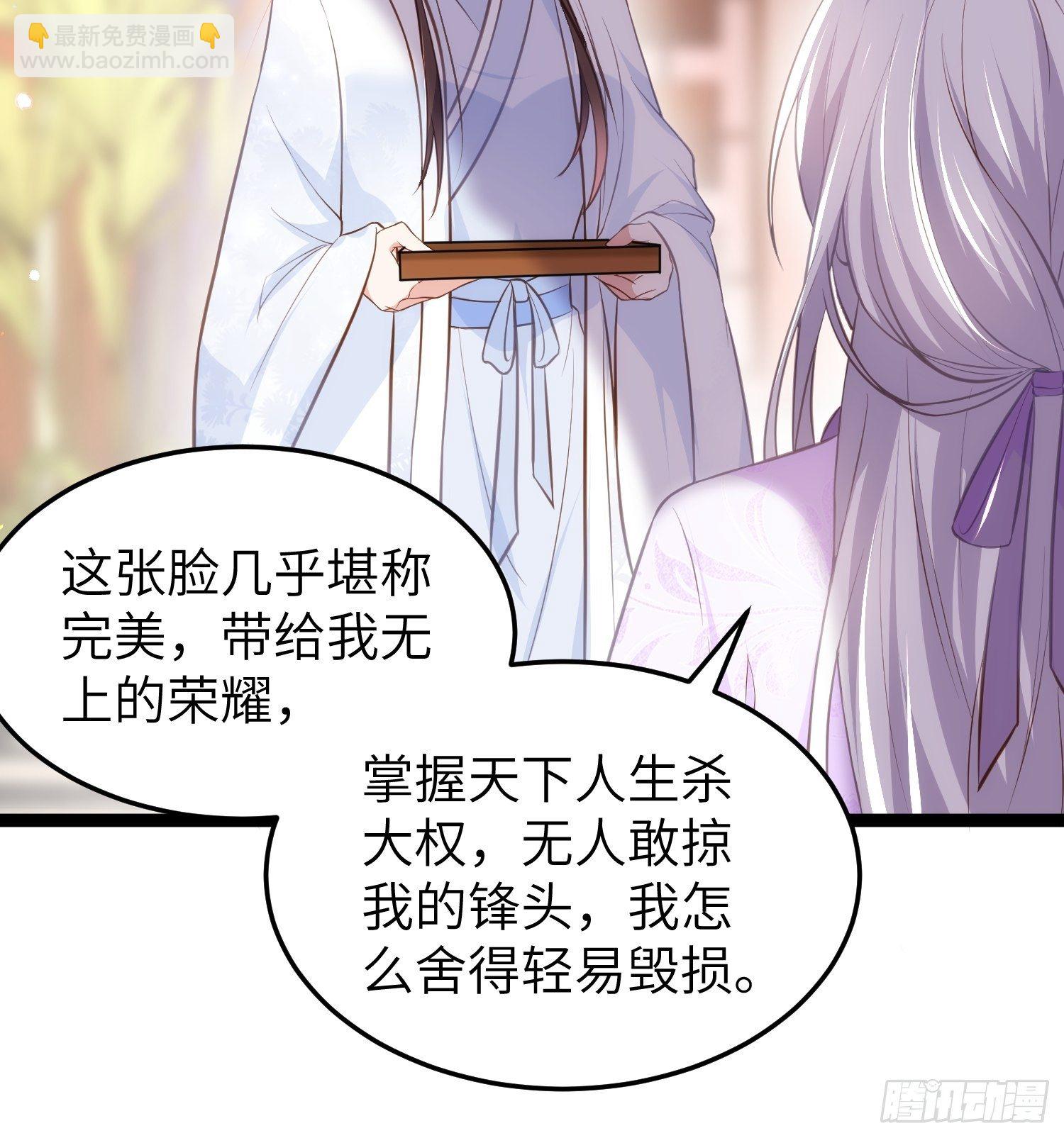 🍹宦妃天下（太监王爷强娶我） 第221话 认不出本座？ 第18页