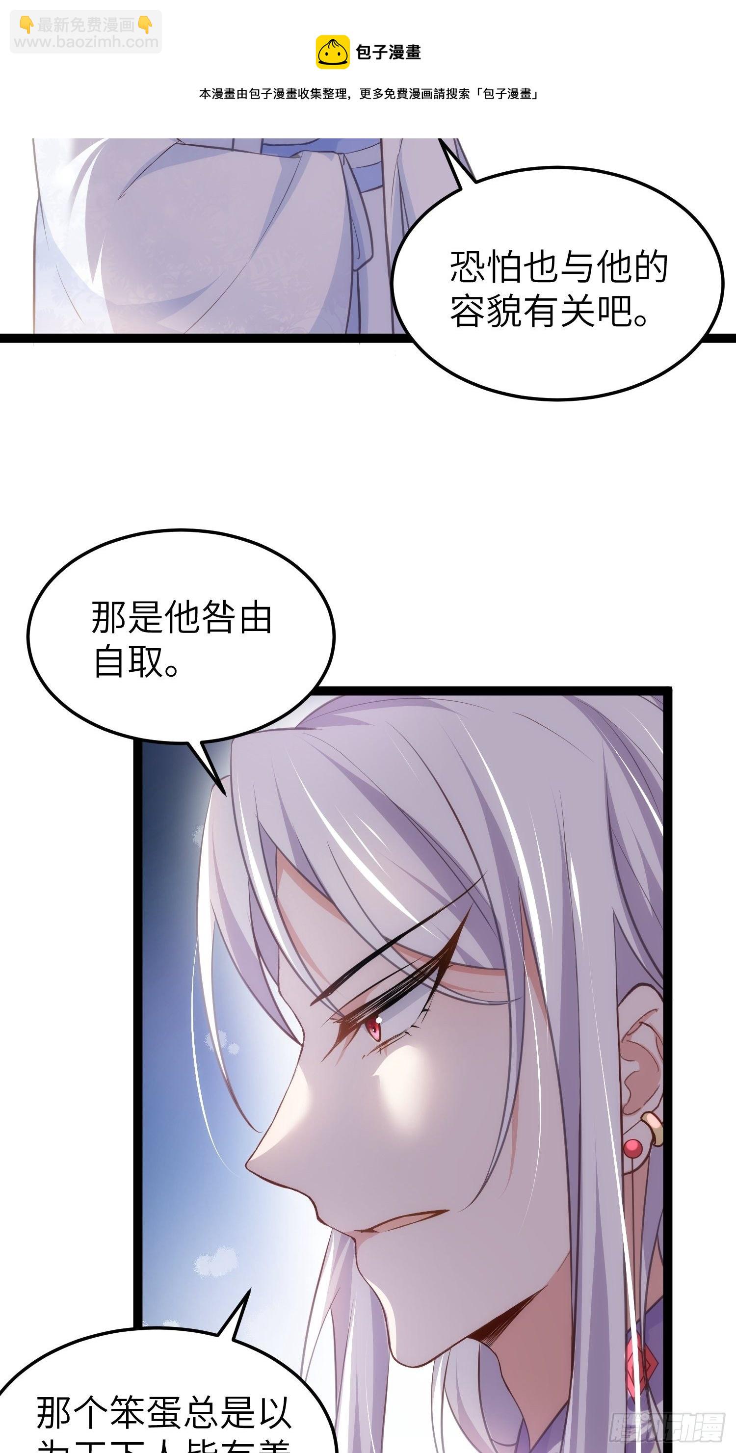 🍹宦妃天下（太监王爷强娶我） 第221话 认不出本座？ 第21页
