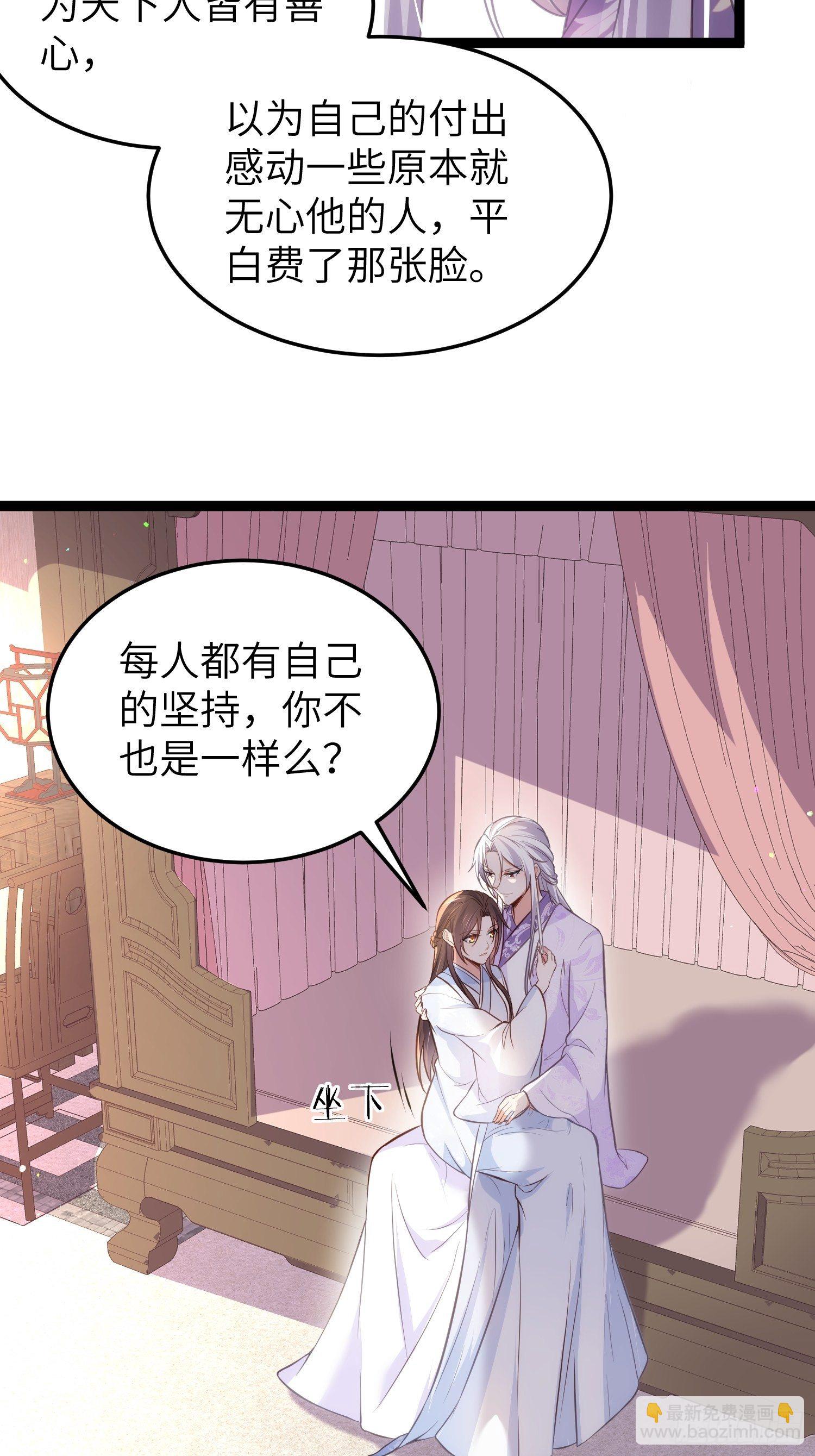 🍹宦妃天下（太监王爷强娶我） 第221话 认不出本座？ 第22页