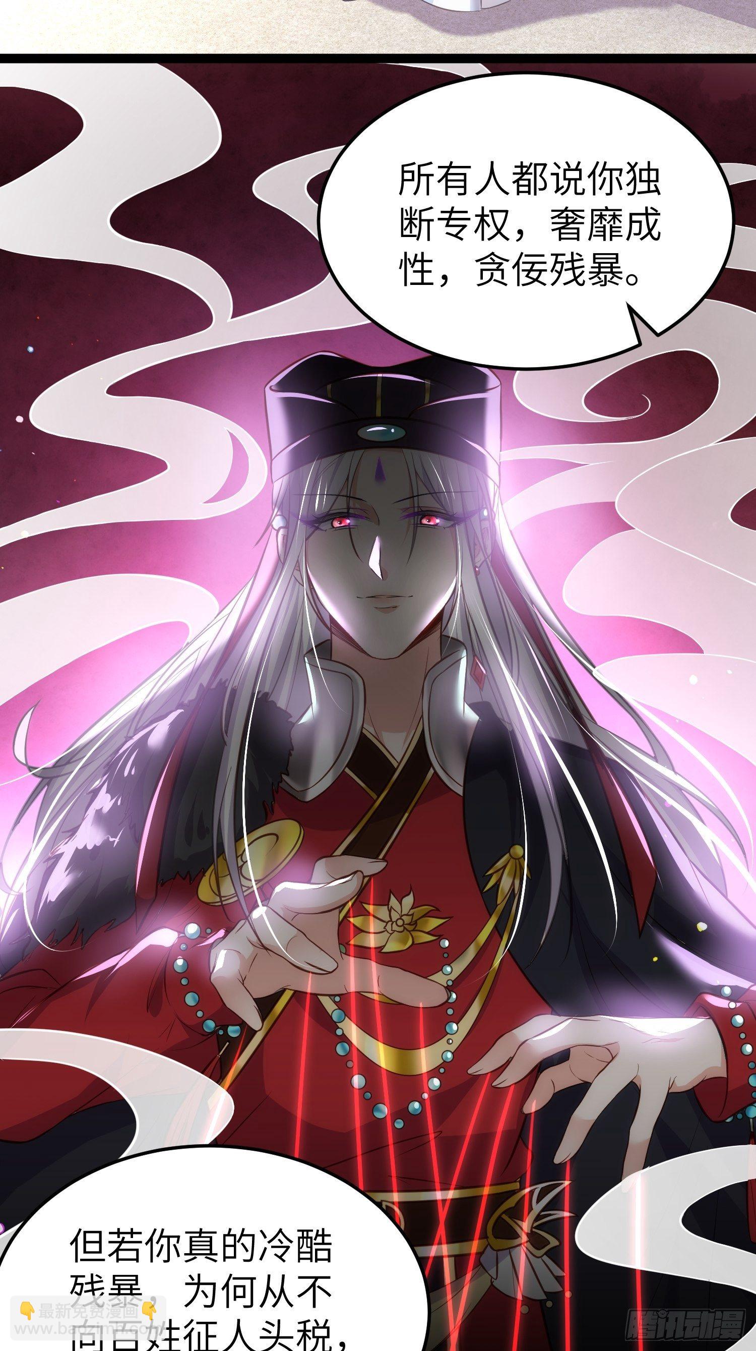 🍹宦妃天下（太监王爷强娶我） 第221话 认不出本座？ 第23页