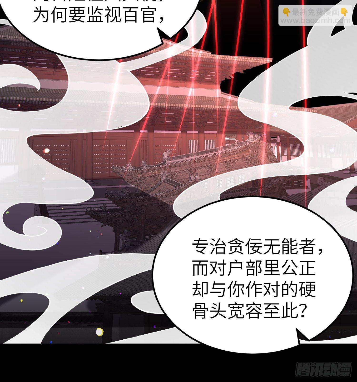🍹宦妃天下（太监王爷强娶我） 第221话 认不出本座？ 第24页