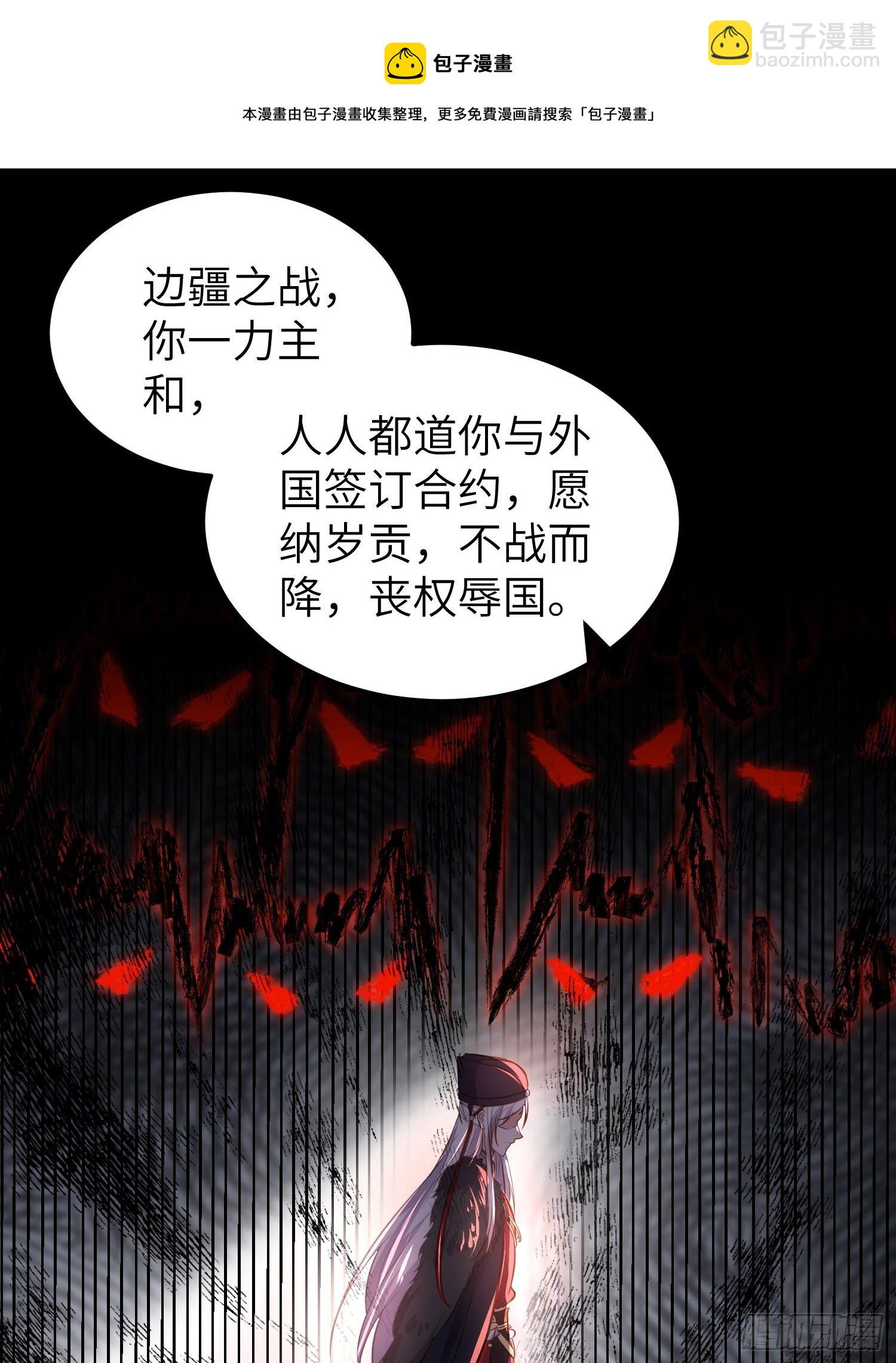 🍹宦妃天下（太监王爷强娶我） 第221话 认不出本座？ 第25页