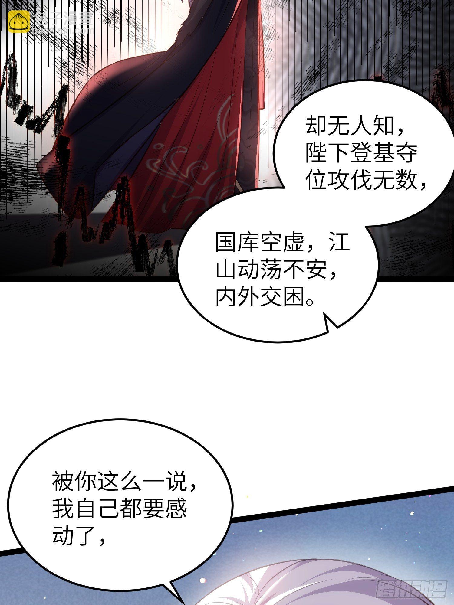 🍹宦妃天下（太监王爷强娶我） 第221话 认不出本座？ 第26页
