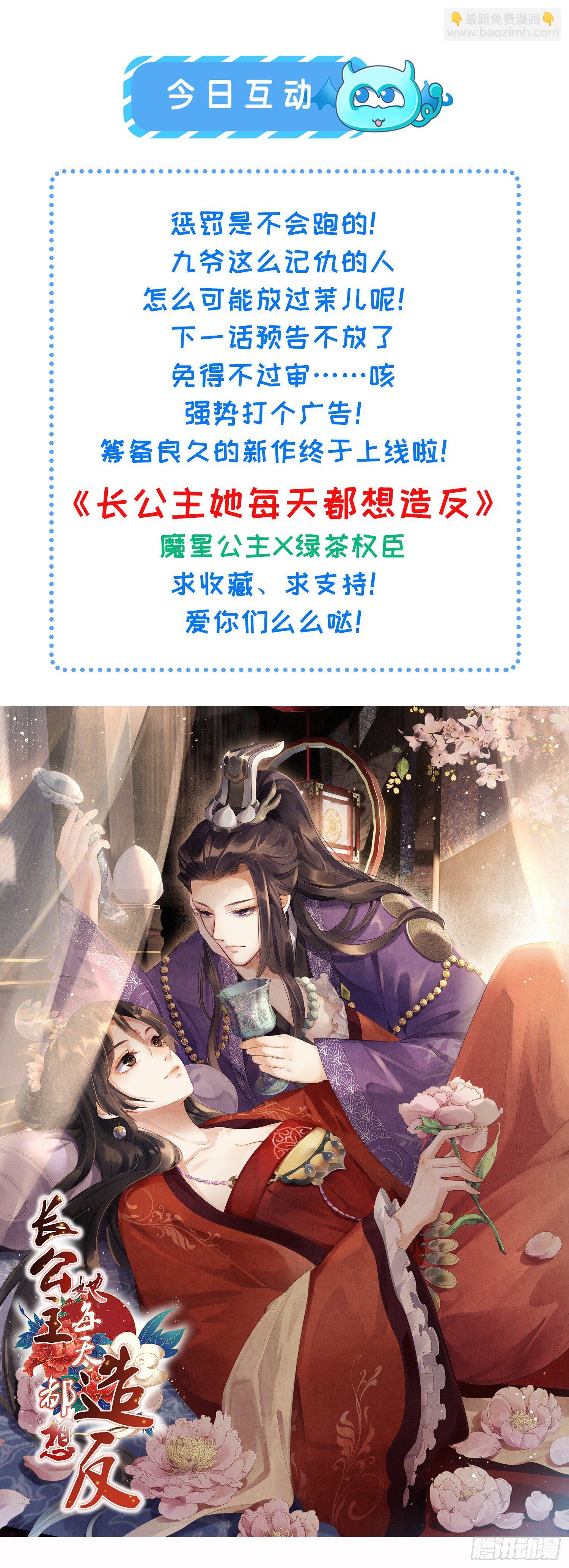 🍹宦妃天下（太监王爷强娶我） 第221话 认不出本座？ 第28页