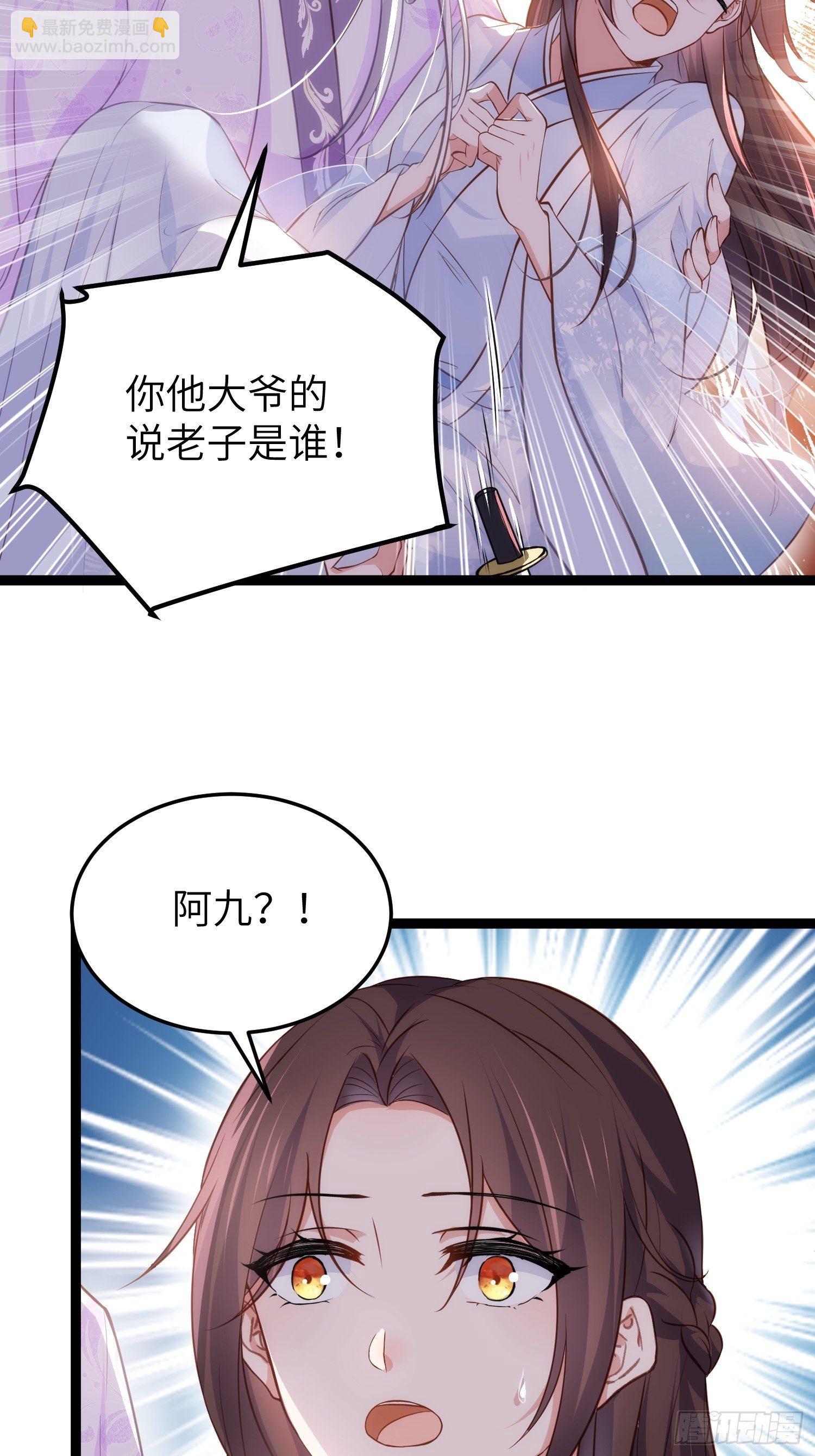 🍹宦妃天下（太监王爷强娶我） 第221话 认不出本座？ 第3页