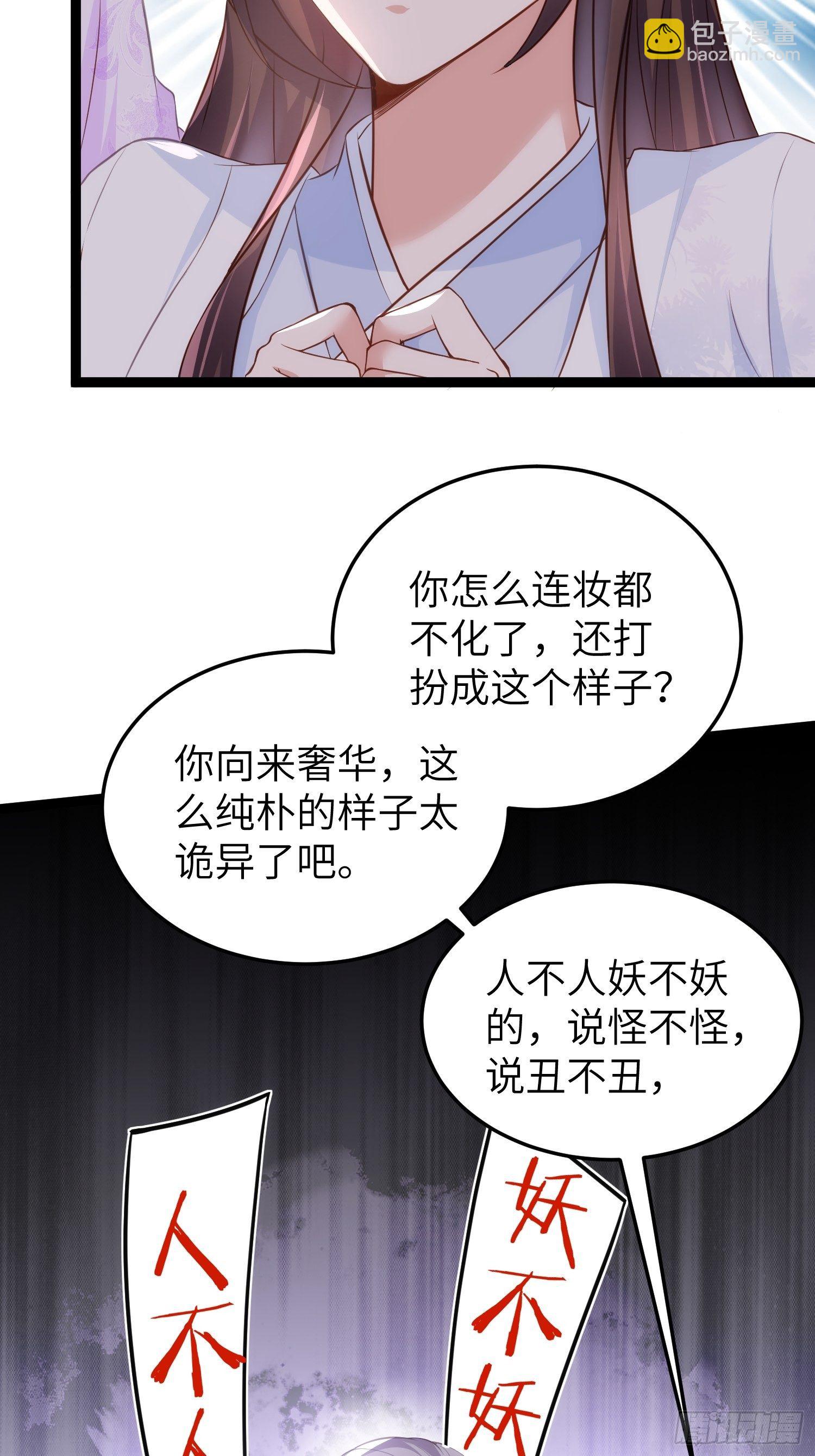 🍹宦妃天下（太监王爷强娶我） 第221话 认不出本座？ 第4页