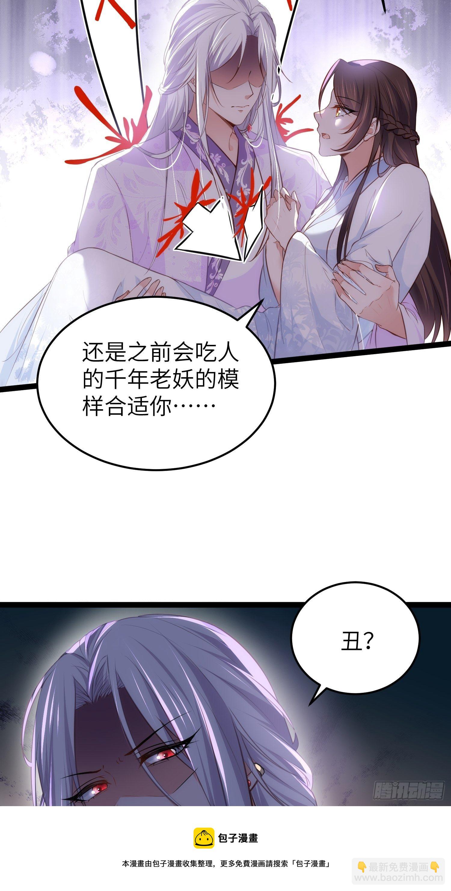 🍹宦妃天下（太监王爷强娶我） 第221话 认不出本座？ 第5页