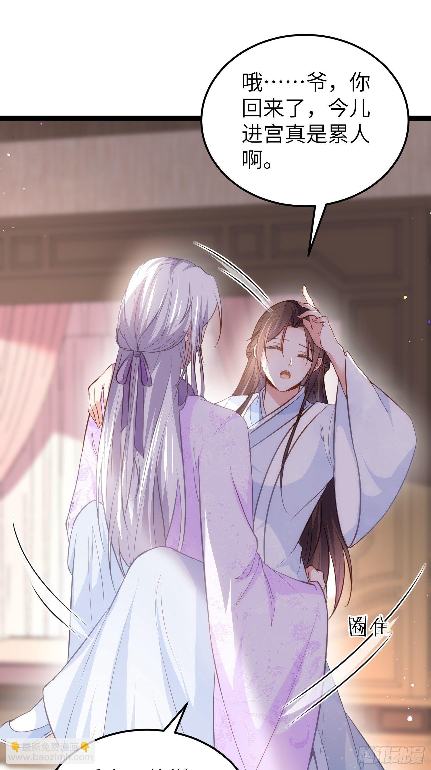 🍹宦妃天下（太监王爷强娶我） 第221话 认不出本座？ 第7页