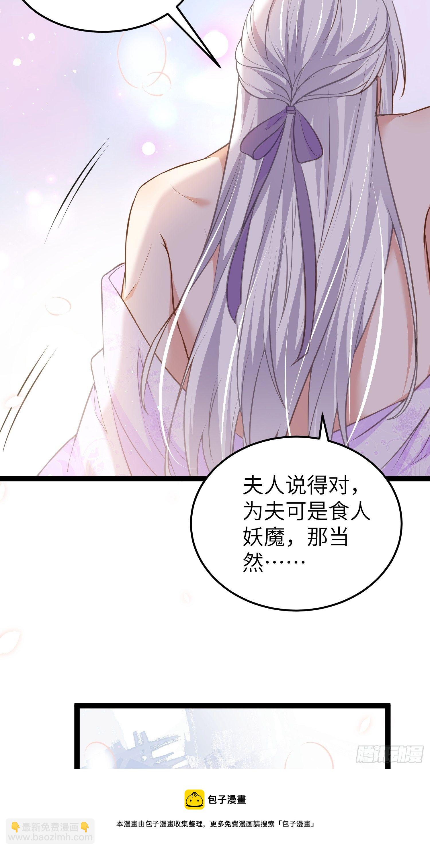 🍹宦妃天下（太监王爷强娶我） 第222话 为夫是吃人妖魔？ 第17页