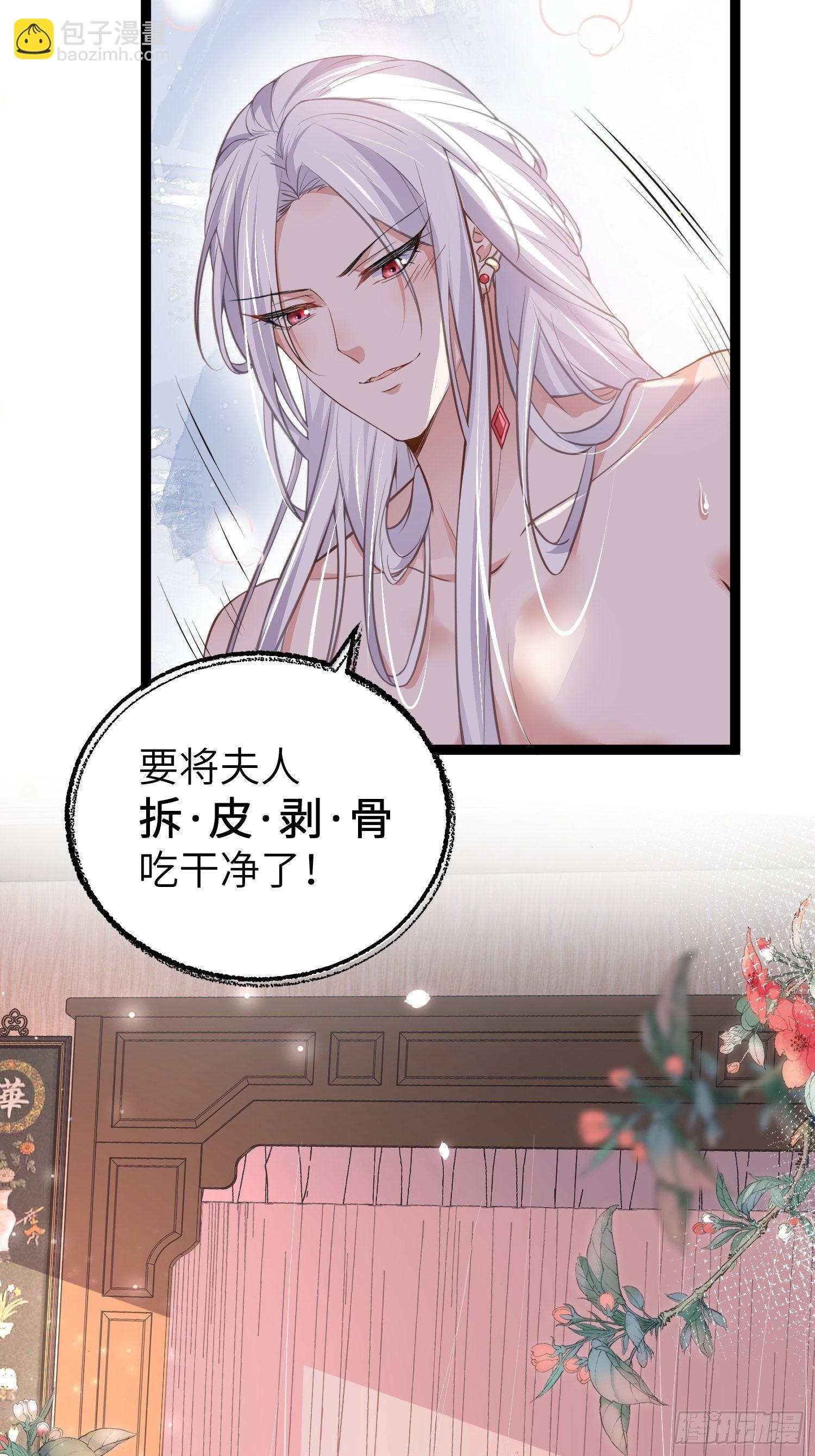 🍹宦妃天下（太监王爷强娶我） 第222话 为夫是吃人妖魔？ 第18页