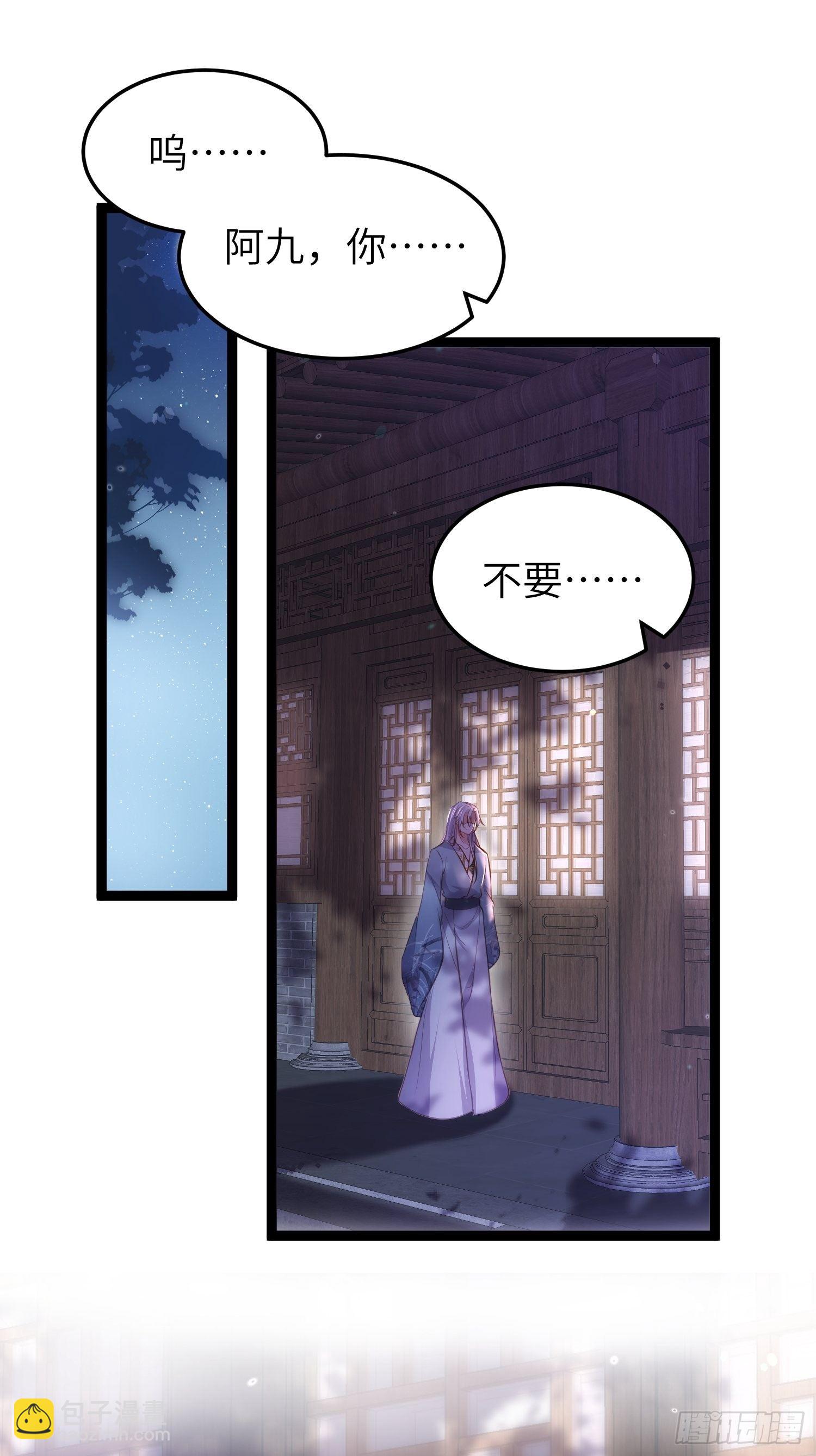 🍹宦妃天下（太监王爷强娶我） 第222话 为夫是吃人妖魔？ 第20页