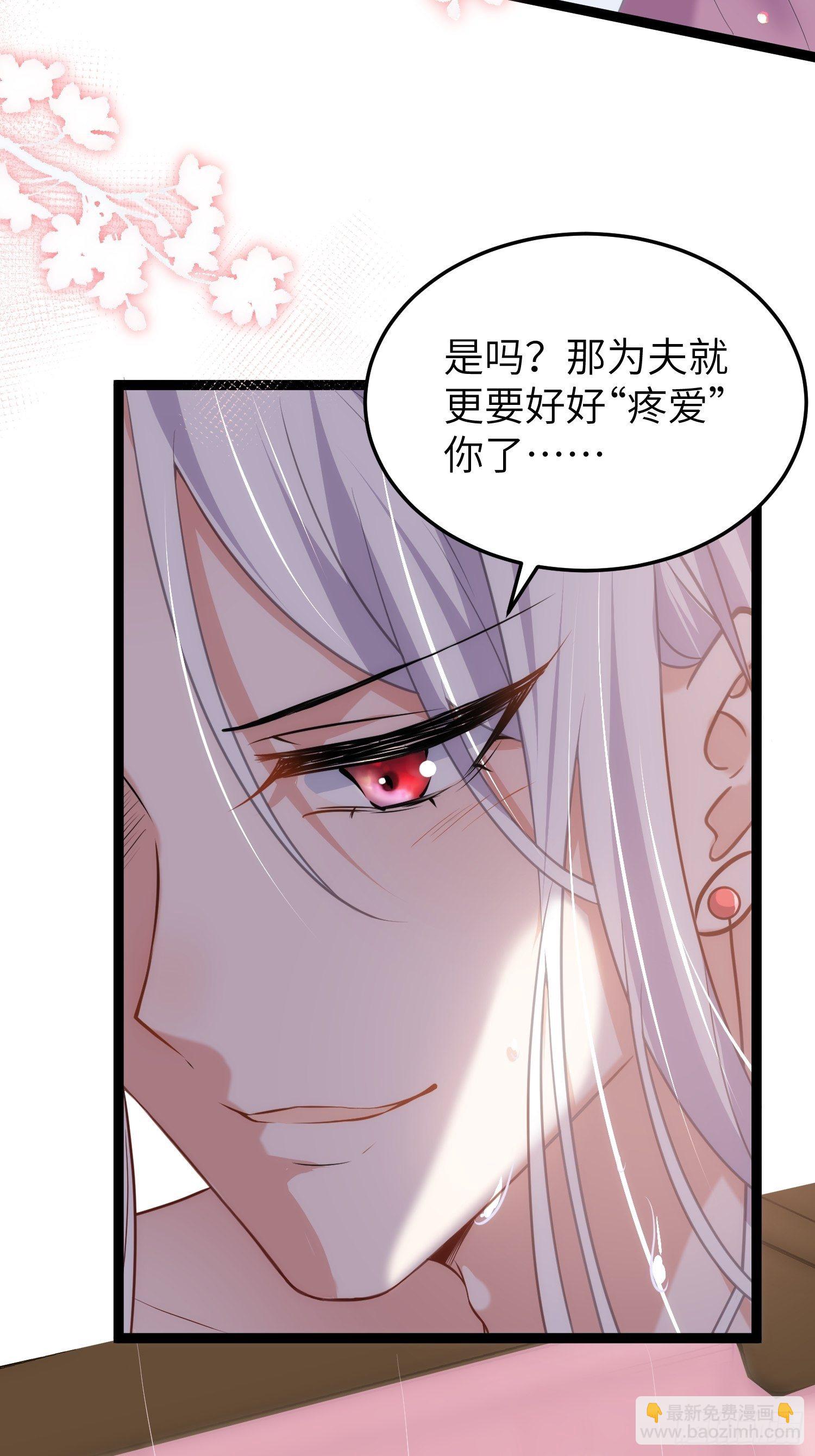 🍹宦妃天下（太监王爷强娶我） 第222话 为夫是吃人妖魔？ 第28页