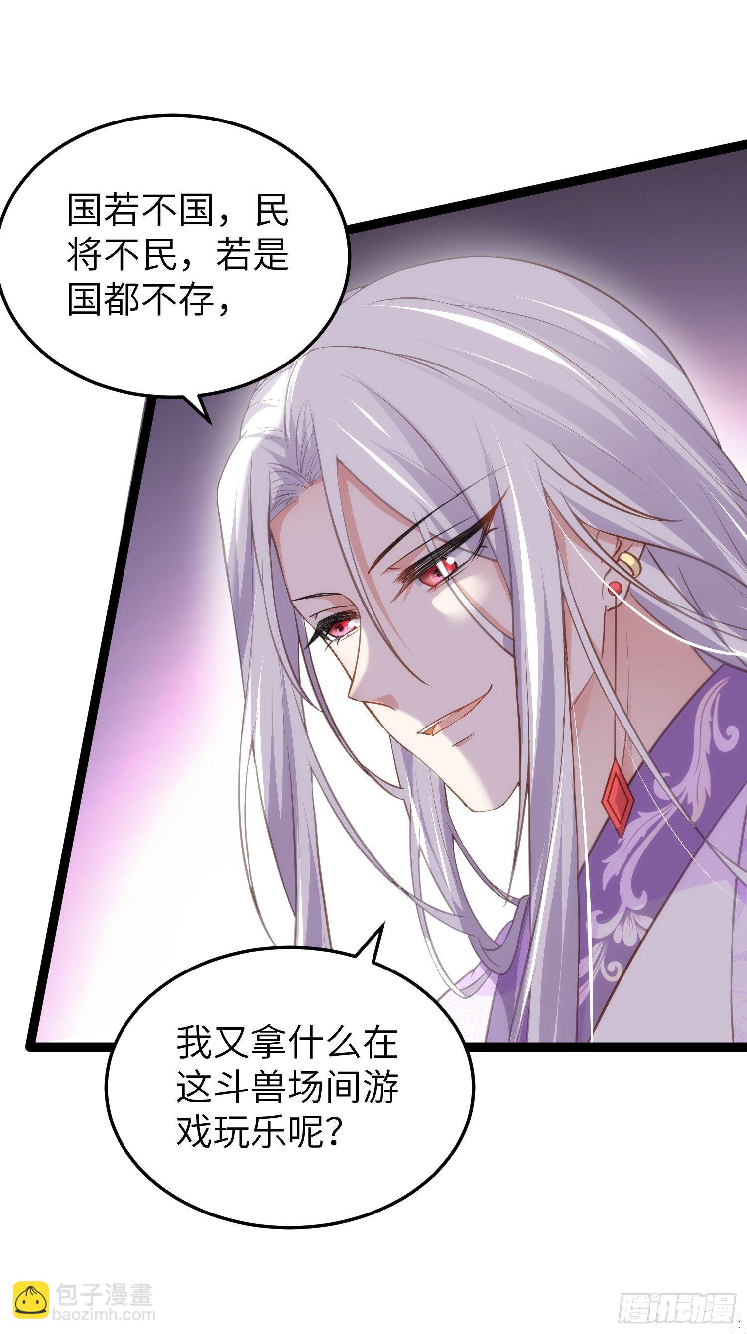 🍹宦妃天下（太监王爷强娶我） 第222话 为夫是吃人妖魔？ 第3页