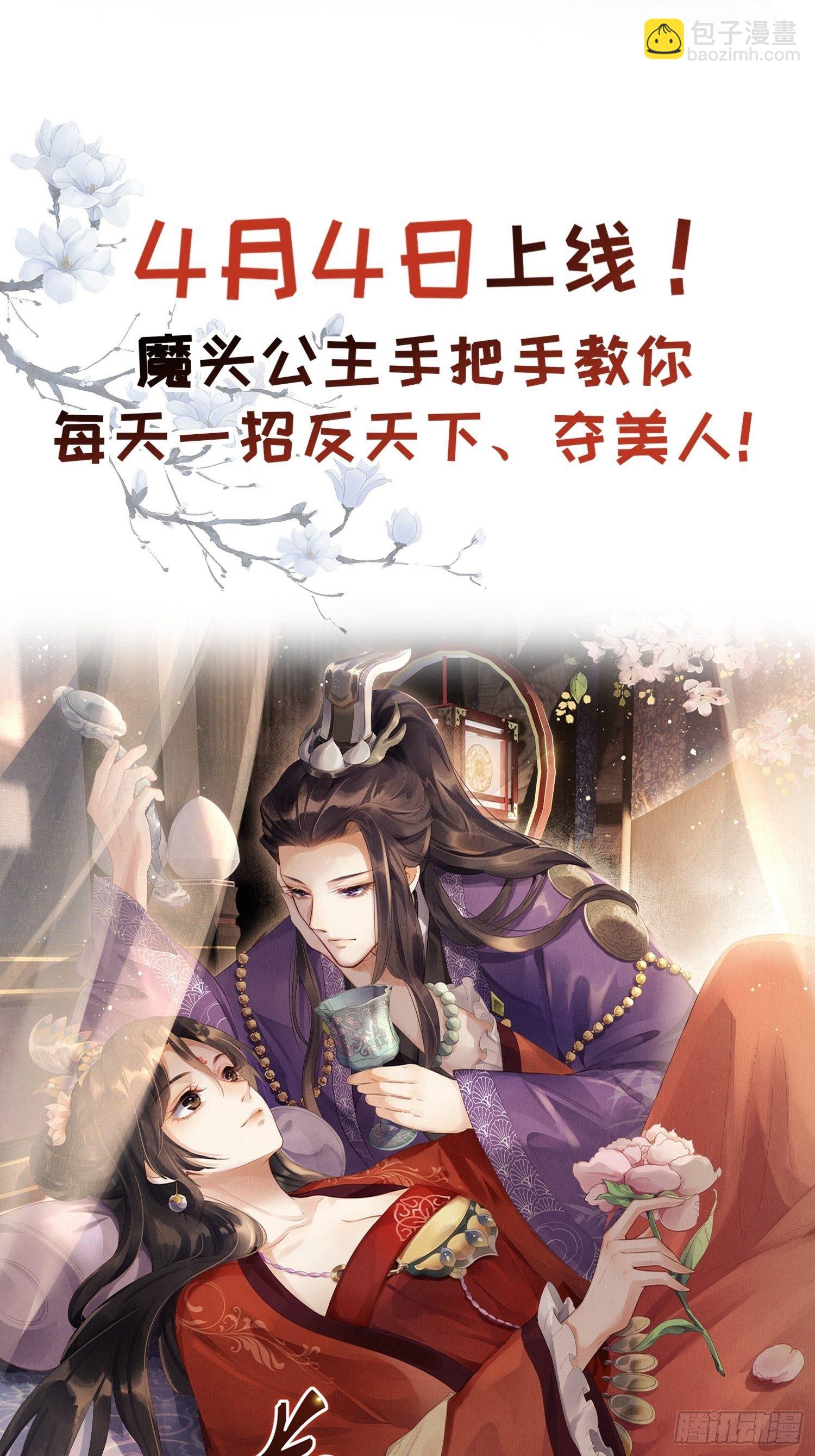 🍹宦妃天下（太监王爷强娶我） 第222话 为夫是吃人妖魔？ 第36页
