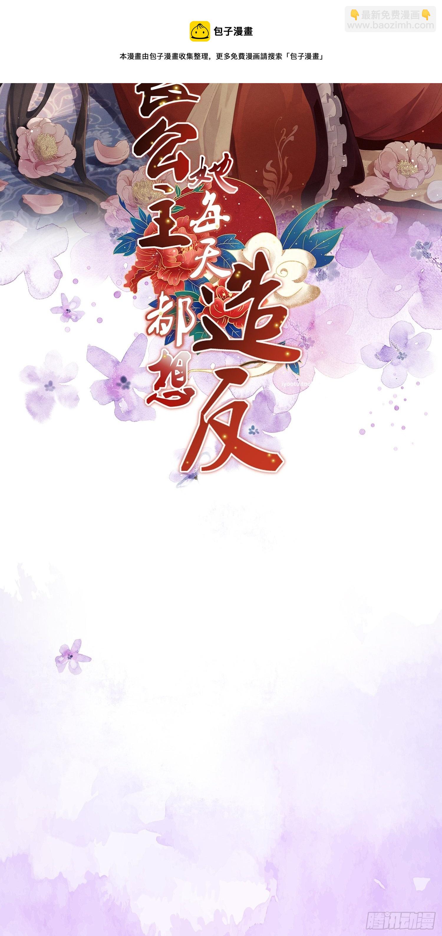 🍹宦妃天下（太监王爷强娶我） 第222话 为夫是吃人妖魔？ 第37页