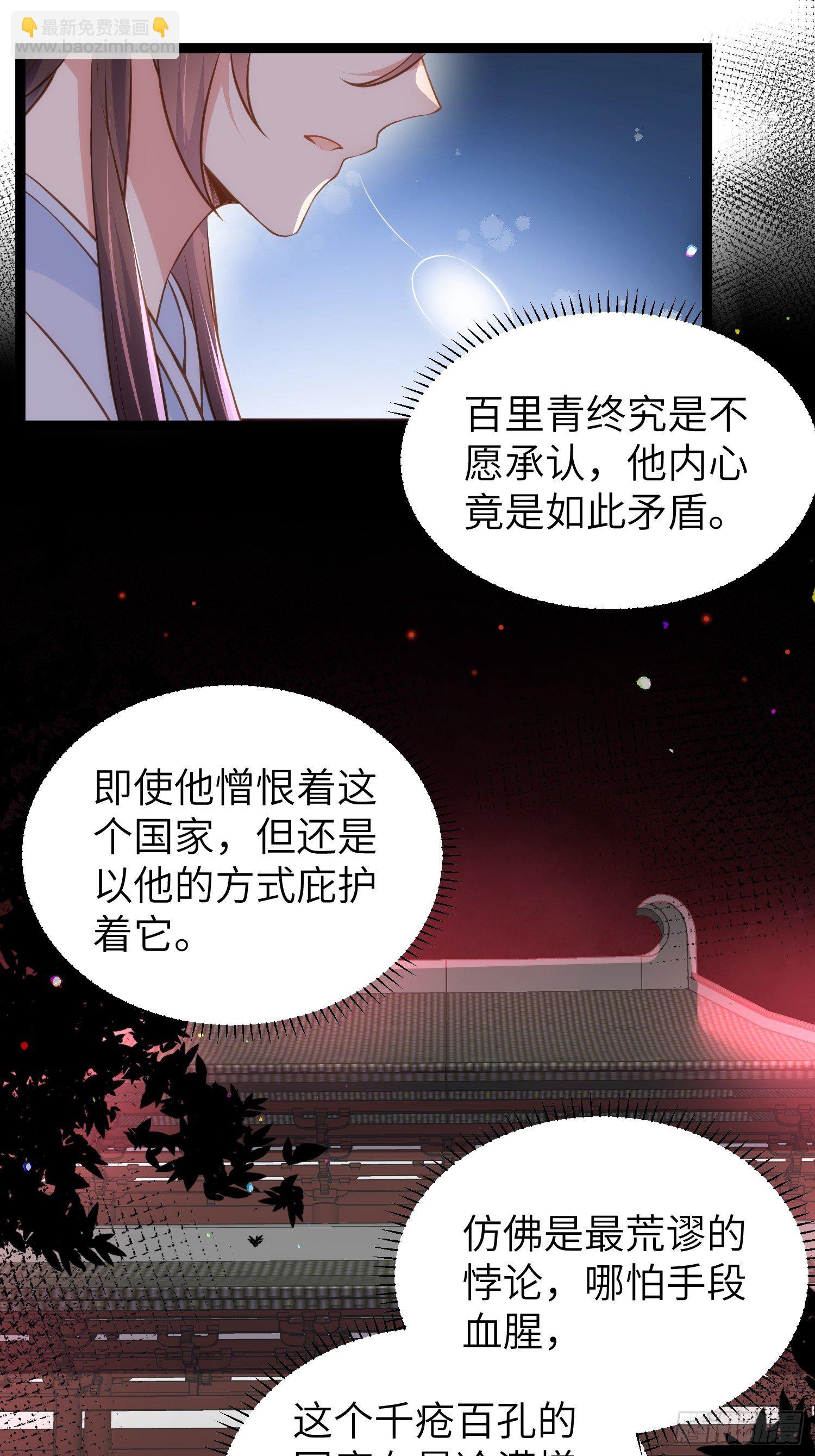🍹宦妃天下（太监王爷强娶我） 第222话 为夫是吃人妖魔？ 第4页