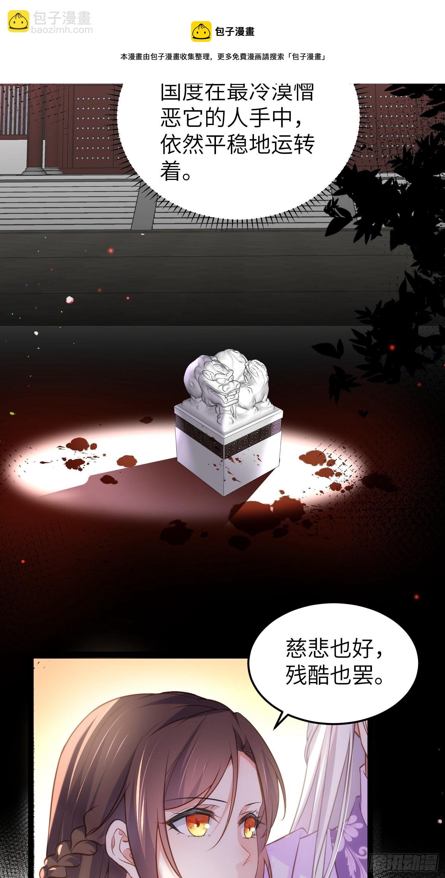 🍹宦妃天下（太监王爷强娶我） 第222话 为夫是吃人妖魔？ 第5页