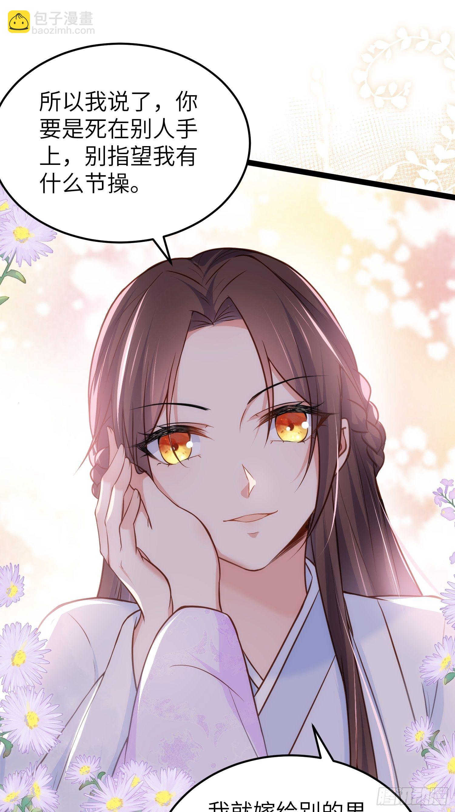 🍹宦妃天下（太监王爷强娶我） 第222话 为夫是吃人妖魔？ 第8页