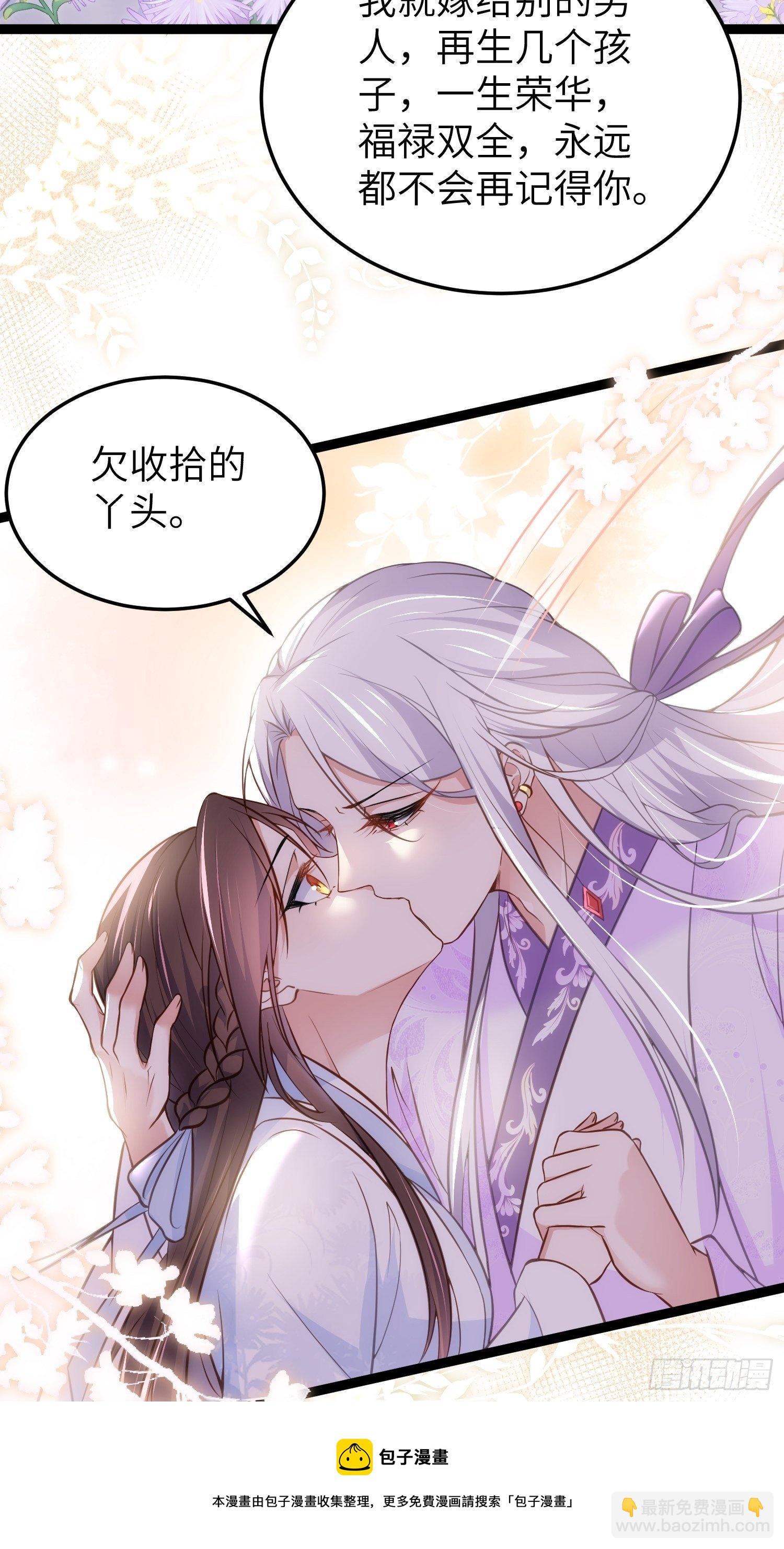 🍹宦妃天下（太监王爷强娶我） 第222话 为夫是吃人妖魔？ 第9页