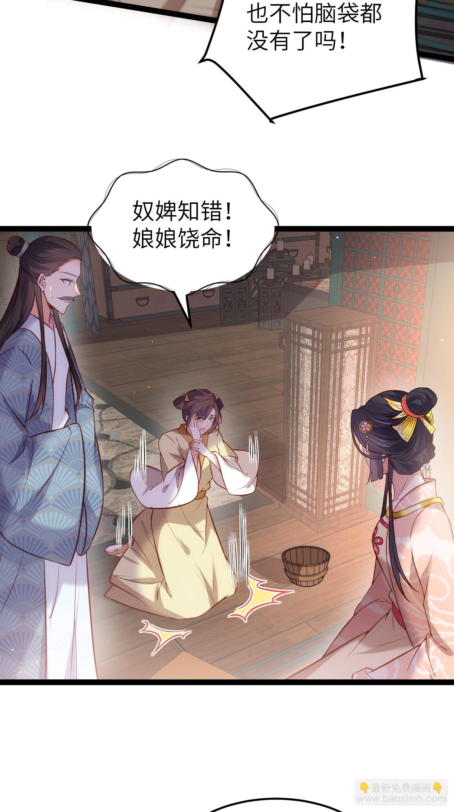🍹宦妃天下（太监王爷强娶我） 第224话 本座陪爱妻玩 第11页