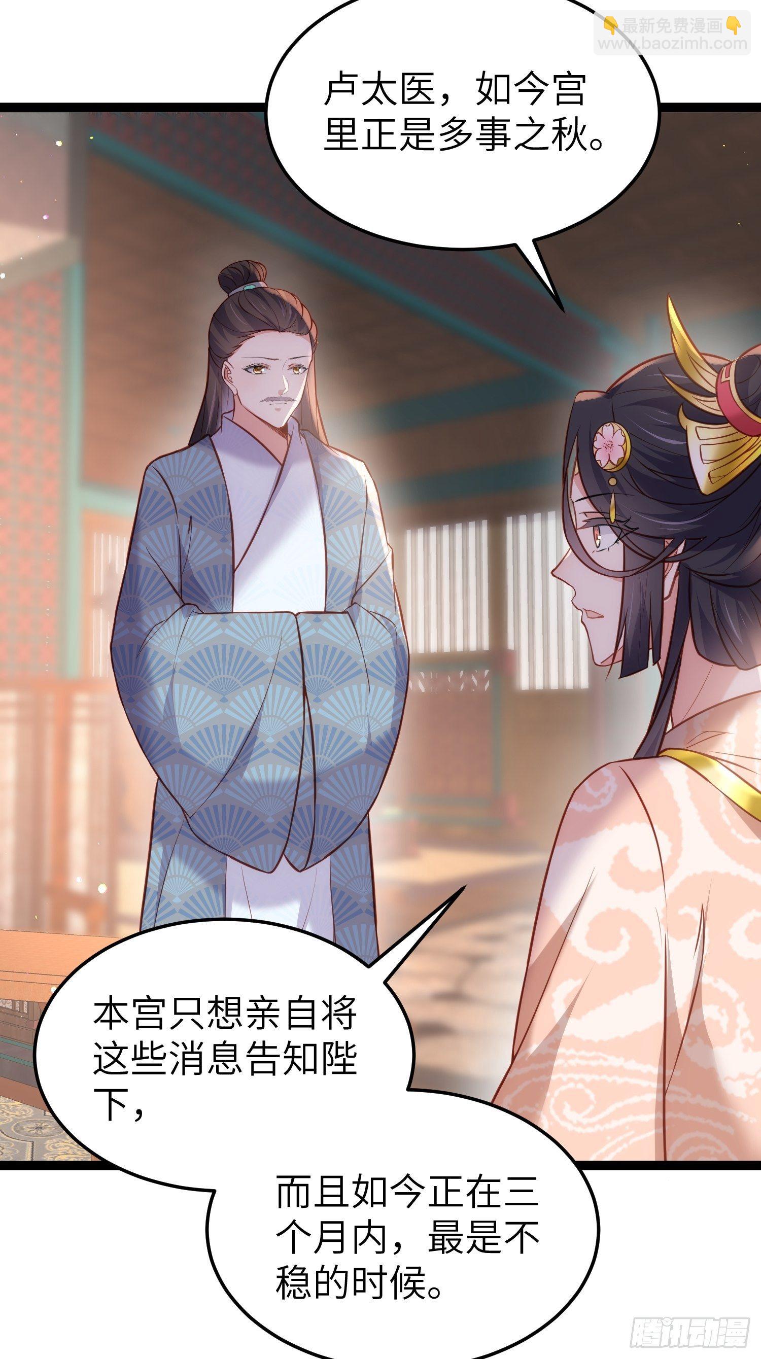🍹宦妃天下（太监王爷强娶我） 第224话 本座陪爱妻玩 第12页