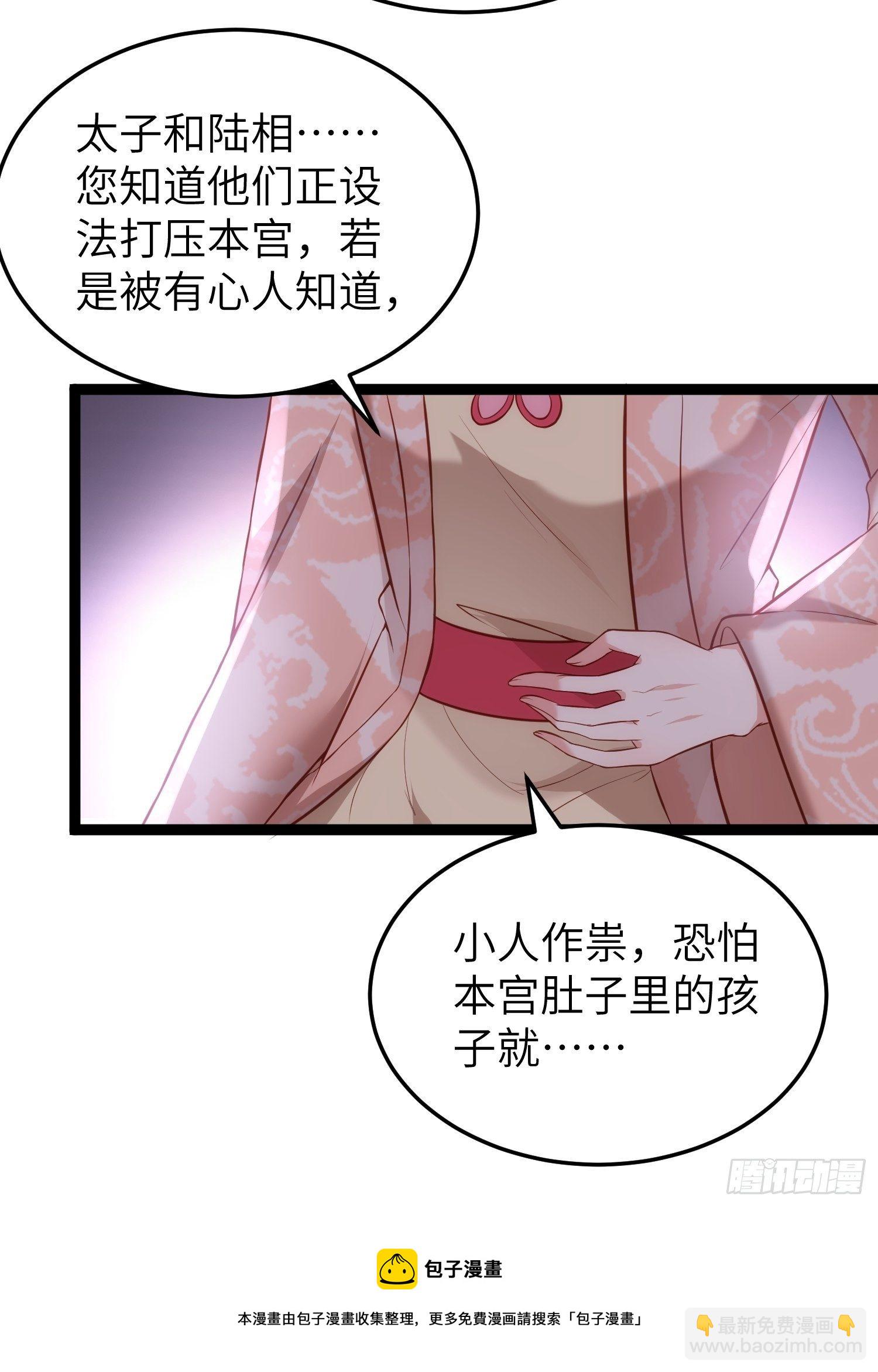 🍹宦妃天下（太监王爷强娶我） 第224话 本座陪爱妻玩 第13页