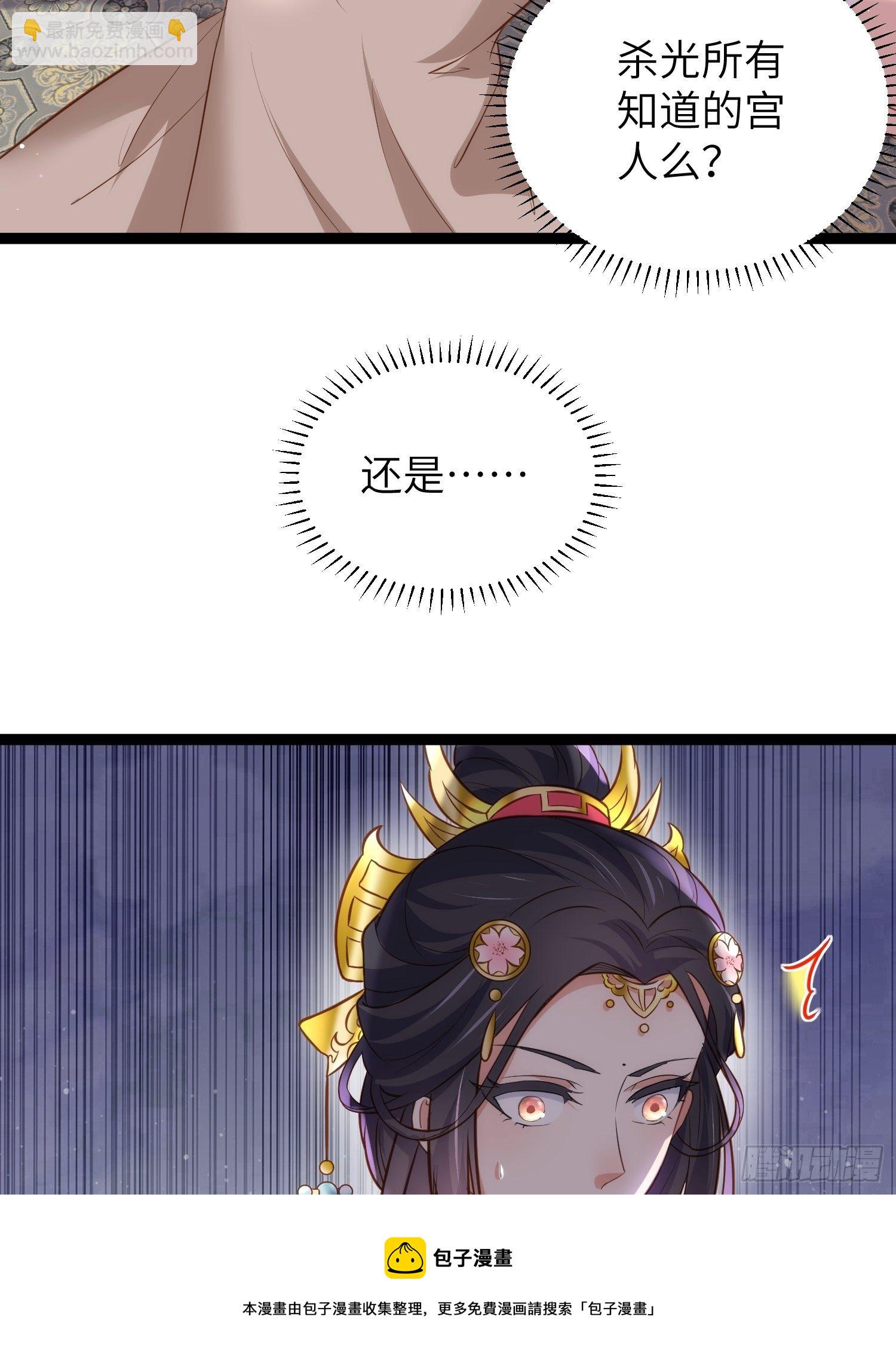🍹宦妃天下（太监王爷强娶我） 第224话 本座陪爱妻玩 第17页