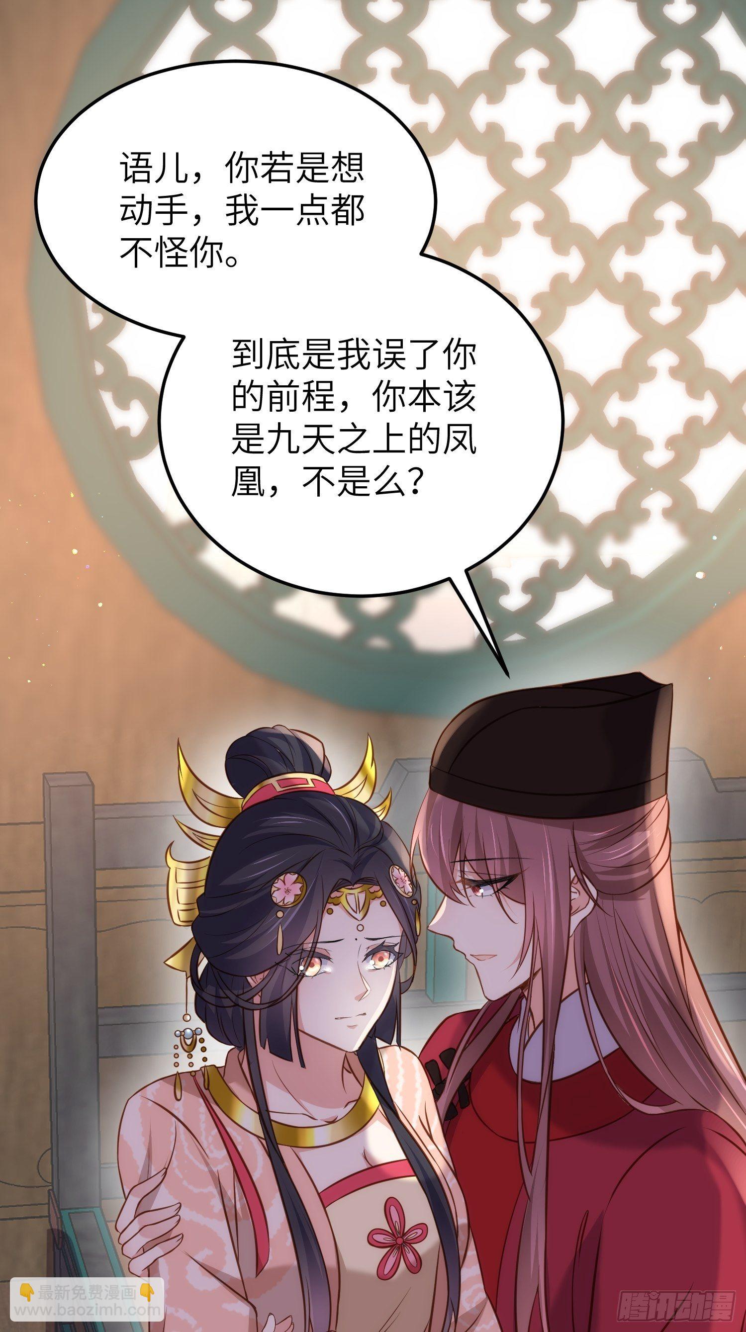 🍹宦妃天下（太监王爷强娶我） 第224话 本座陪爱妻玩 第24页