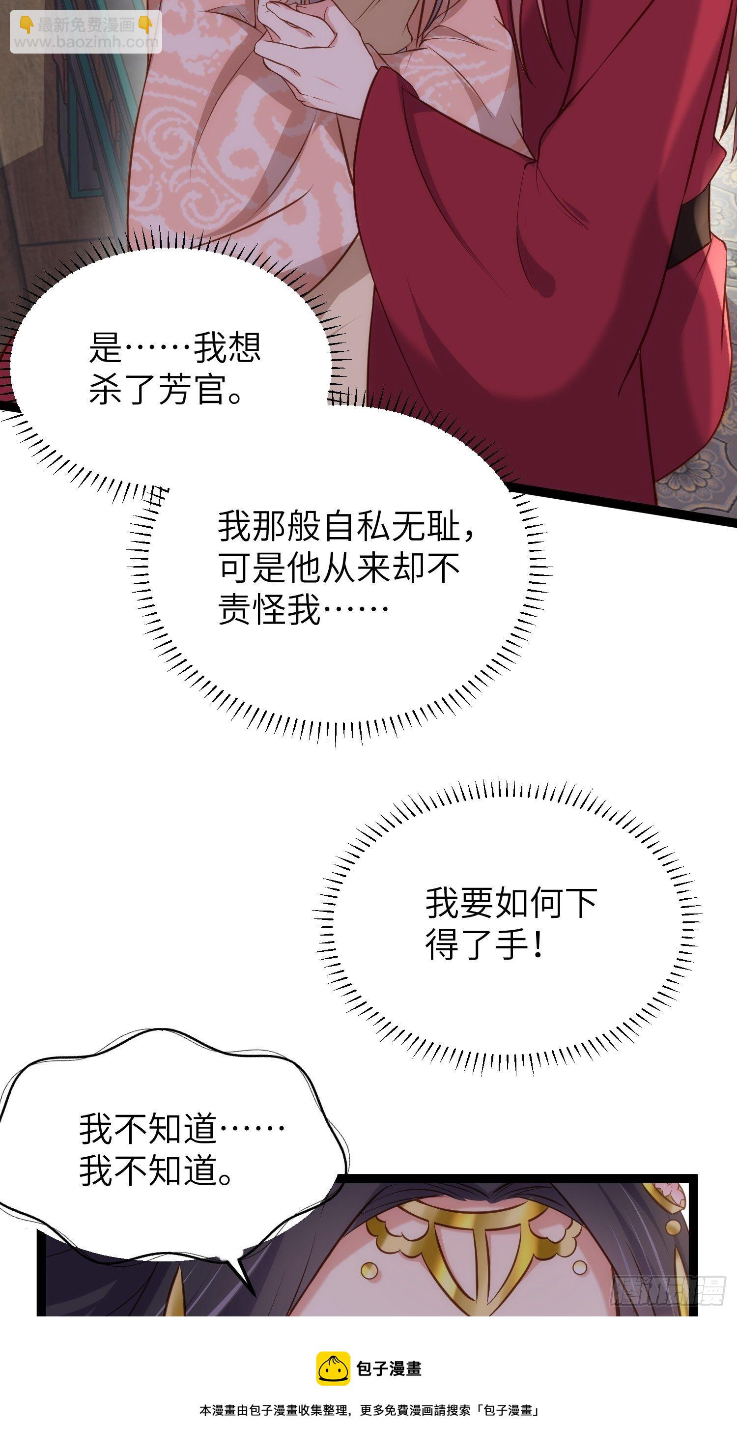 🍹宦妃天下（太监王爷强娶我） 第224话 本座陪爱妻玩 第25页