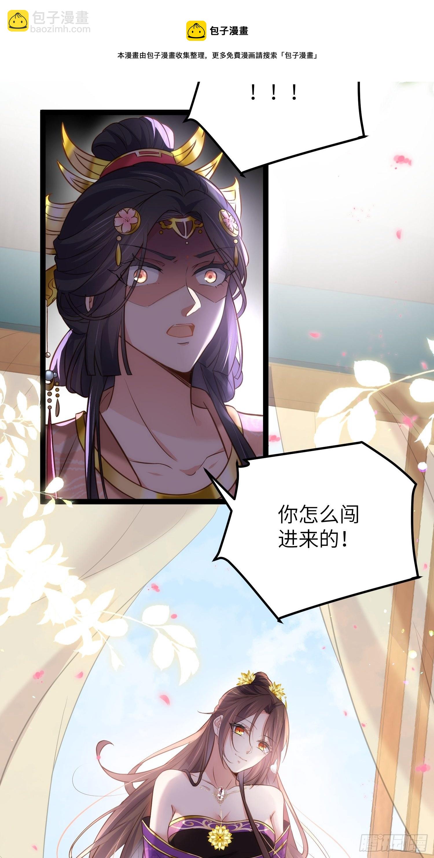 🍹宦妃天下（太监王爷强娶我） 第224话 本座陪爱妻玩 第29页