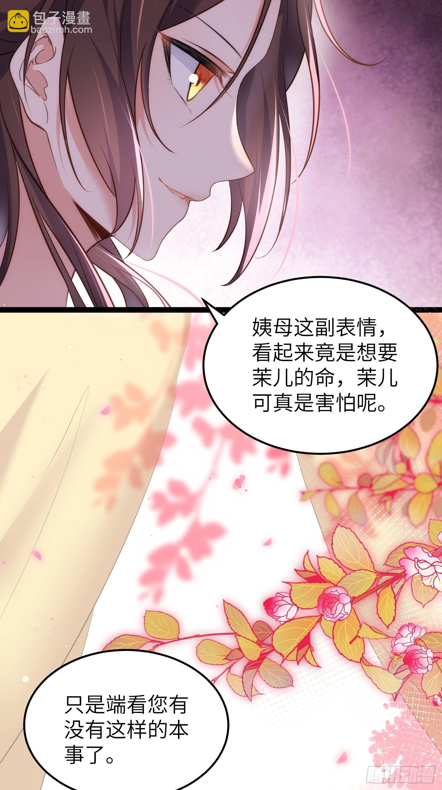 🍹宦妃天下（太监王爷强娶我） 第224话 本座陪爱妻玩 第31页