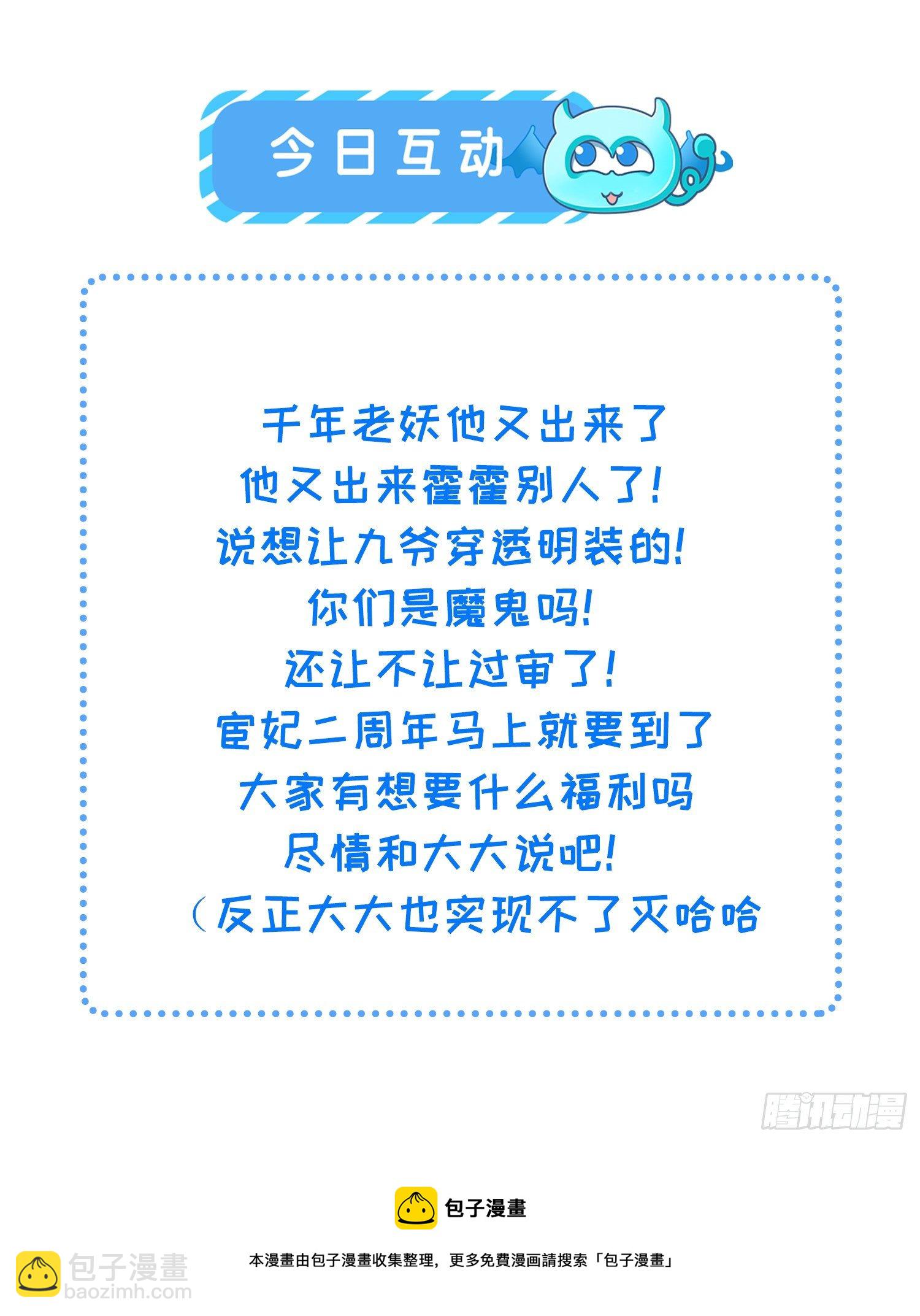 🍹宦妃天下（太监王爷强娶我） 第224话 本座陪爱妻玩 第33页