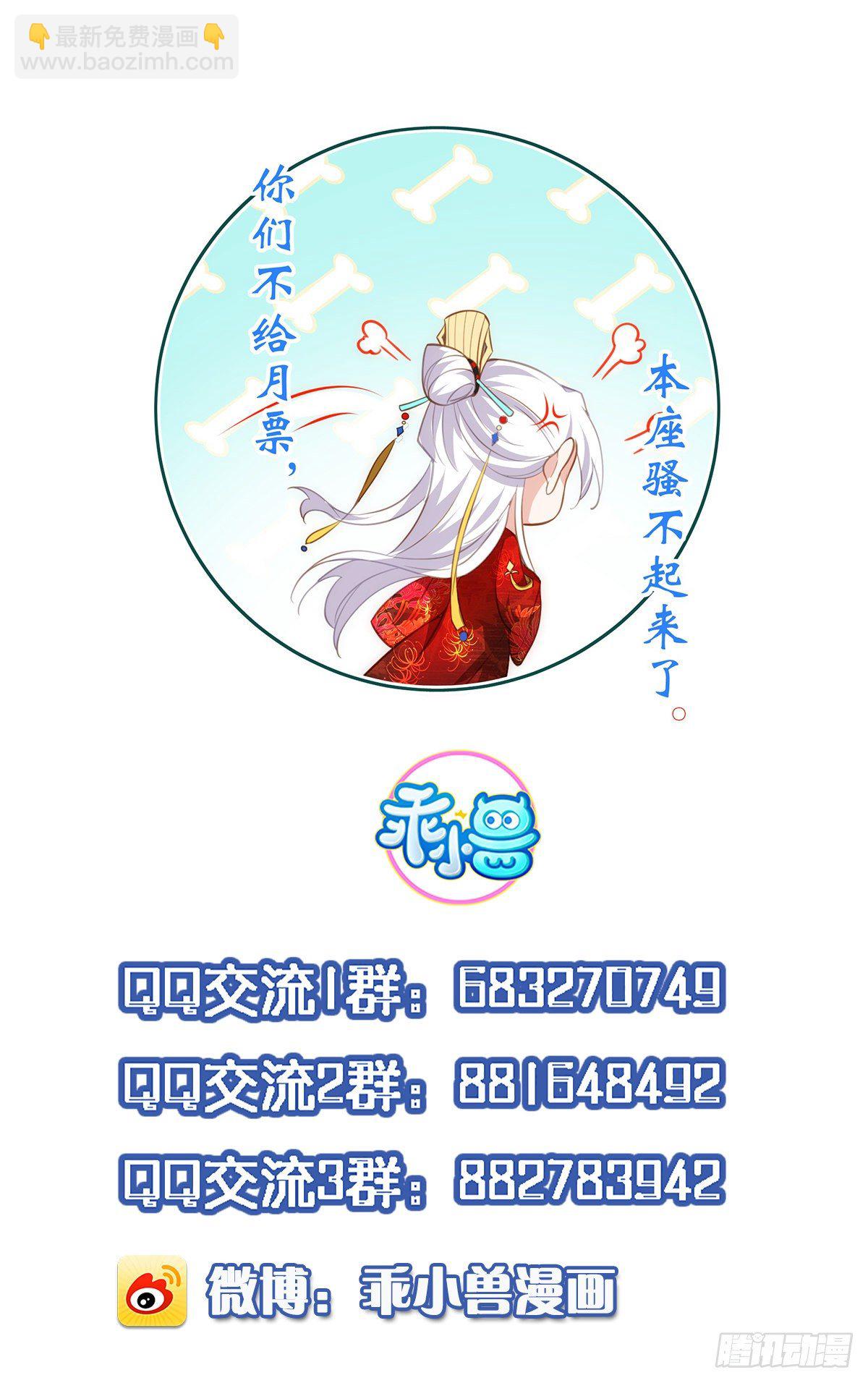 🍹宦妃天下（太监王爷强娶我） 第224话 本座陪爱妻玩 第34页