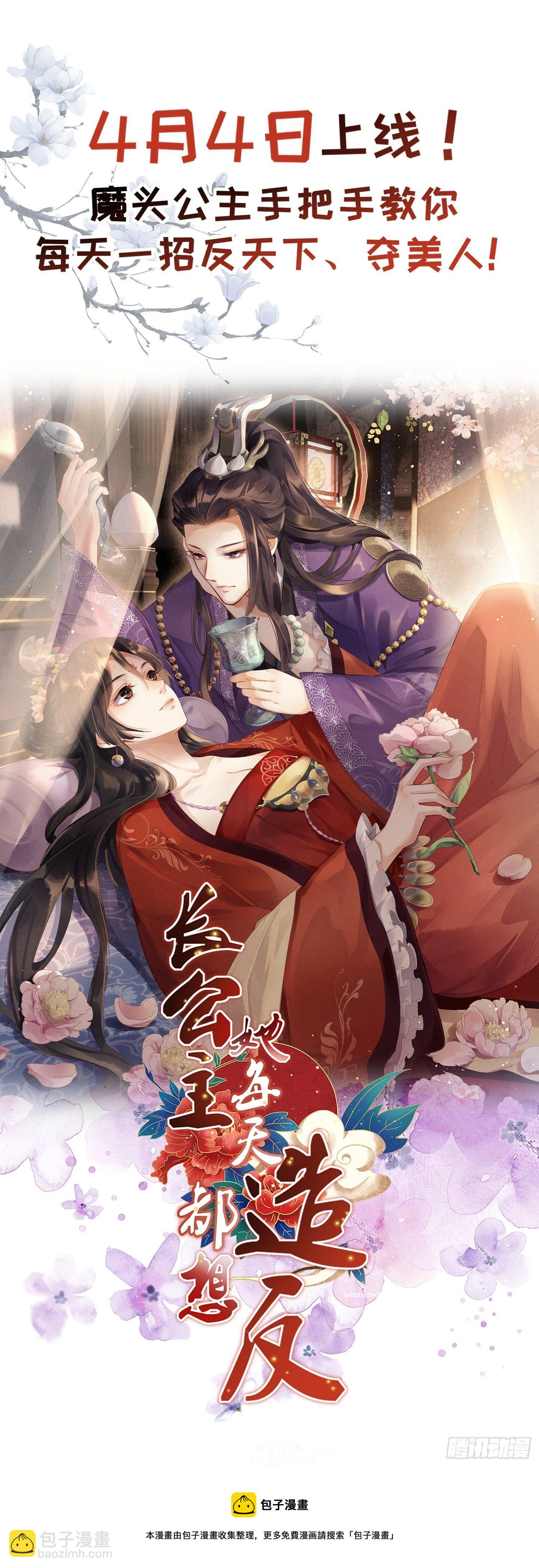 🍹宦妃天下（太监王爷强娶我） 第224话 本座陪爱妻玩 第35页