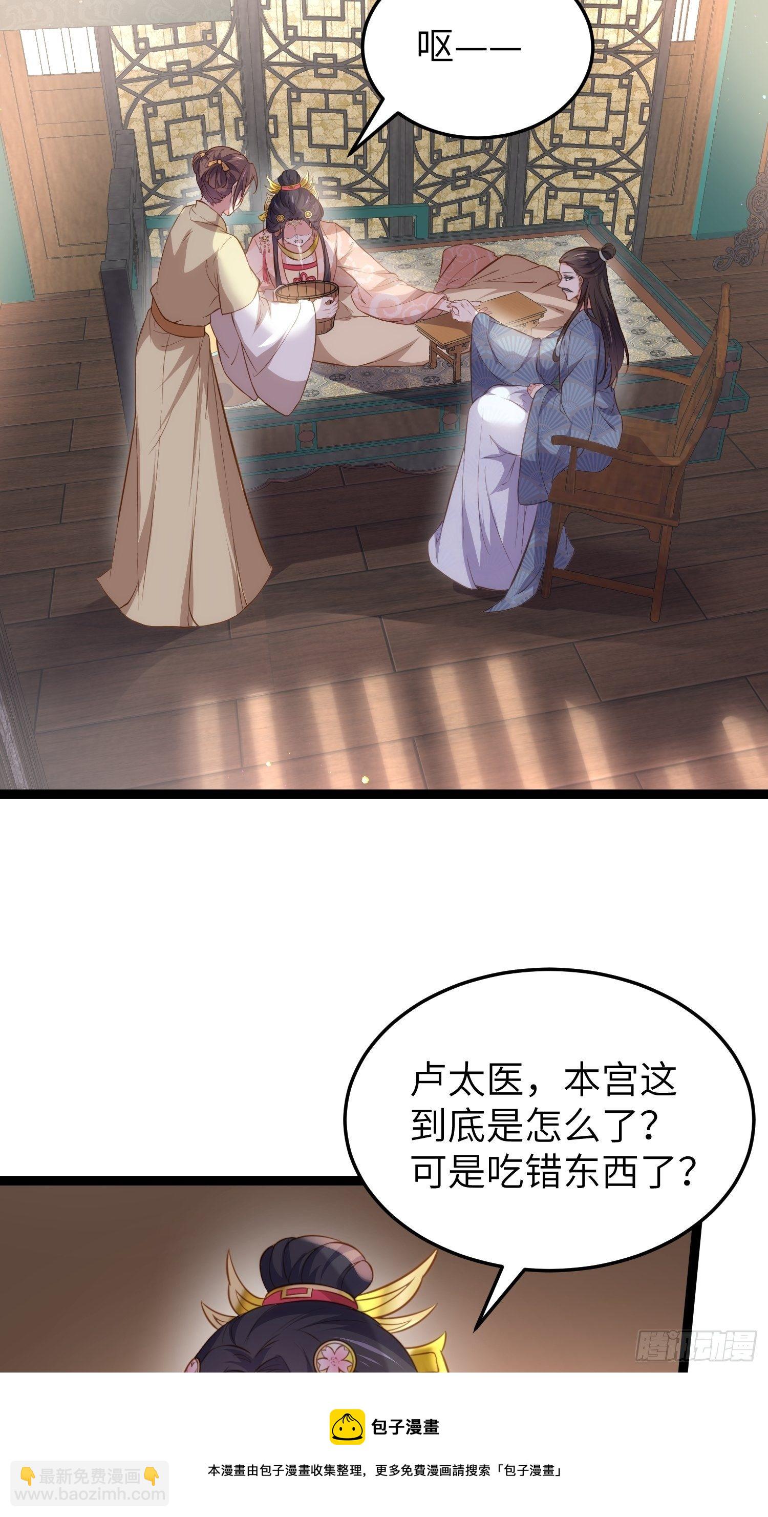 🍹宦妃天下（太监王爷强娶我） 第224话 本座陪爱妻玩 第5页