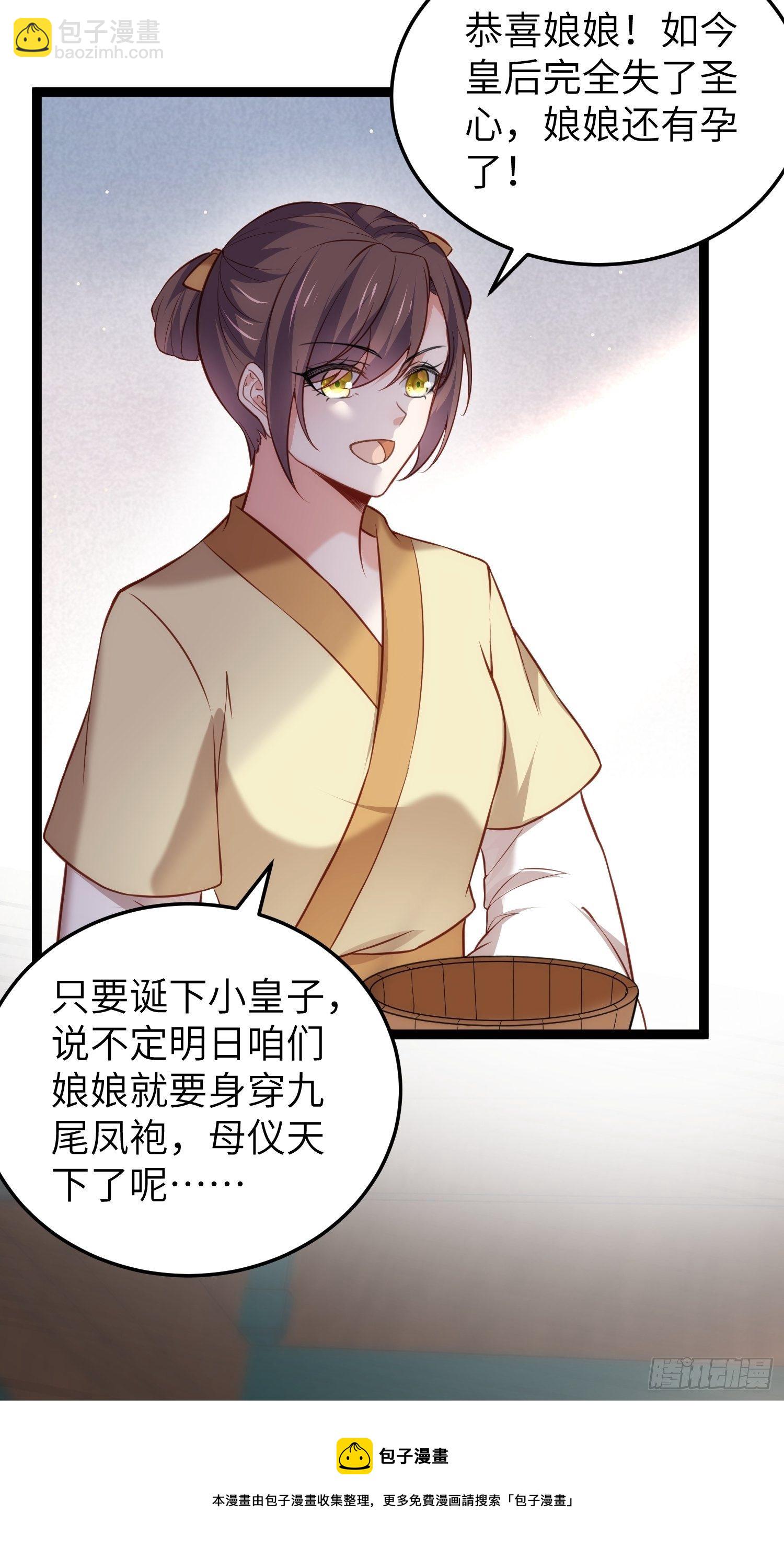 🍹宦妃天下（太监王爷强娶我） 第224话 本座陪爱妻玩 第9页