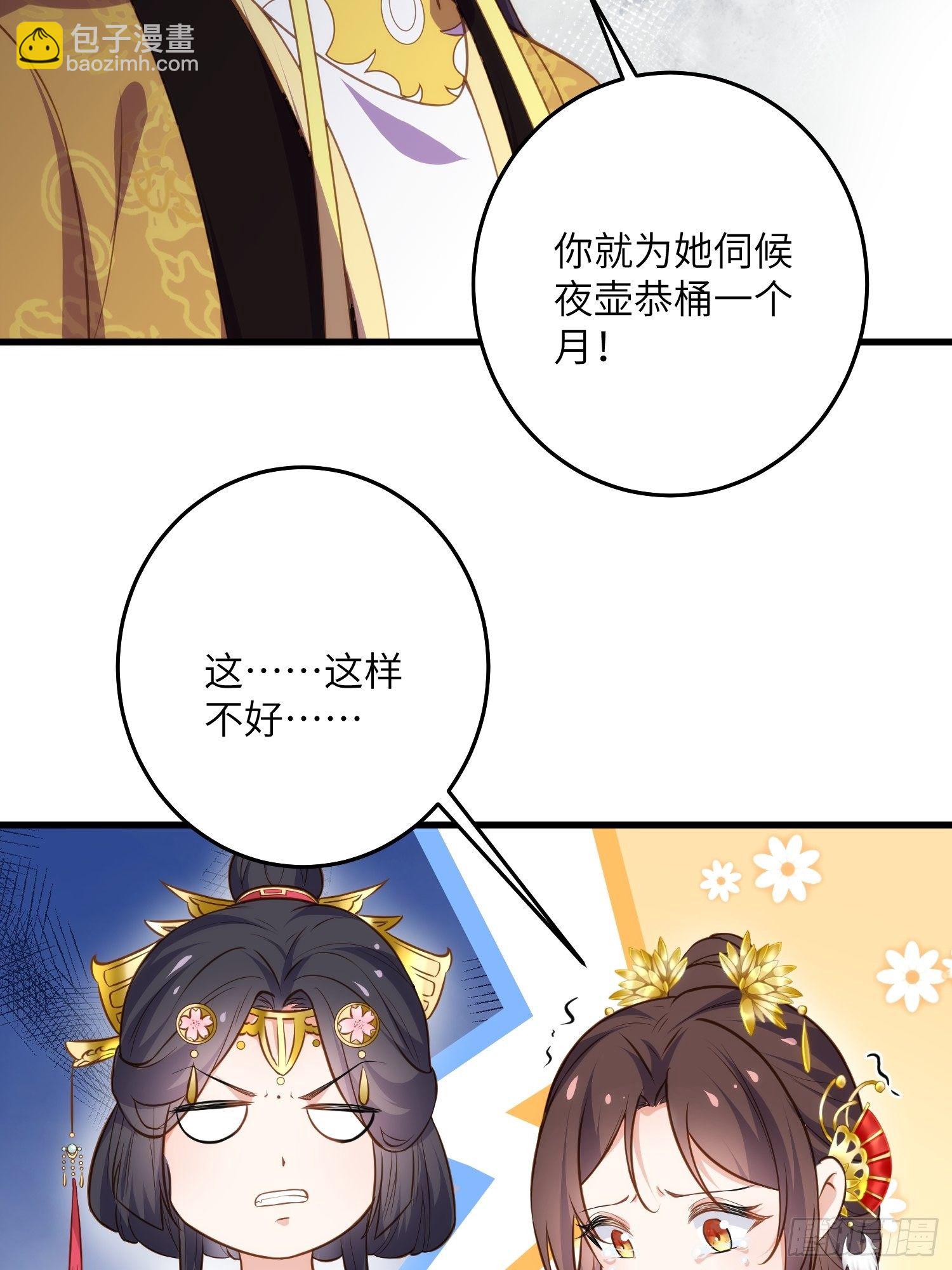 🍹宦妃天下（太监王爷强娶我） 第226话 陆相的阴谋 第12页