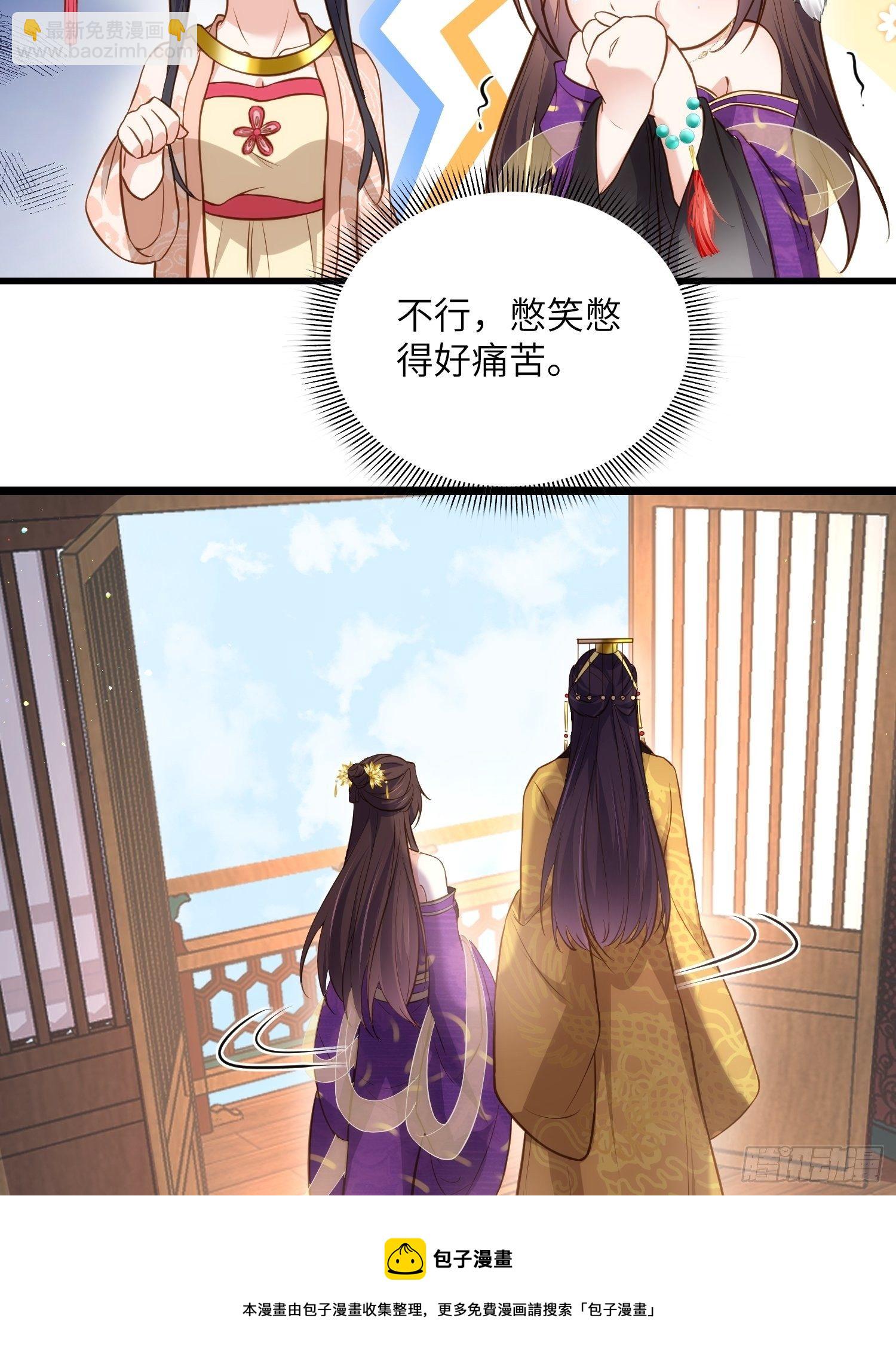 🍹宦妃天下（太监王爷强娶我） 第226话 陆相的阴谋 第13页