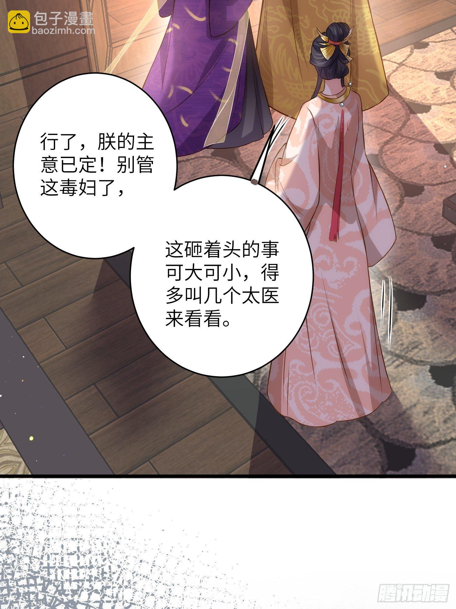🍹宦妃天下（太监王爷强娶我） 第226话 陆相的阴谋 第14页