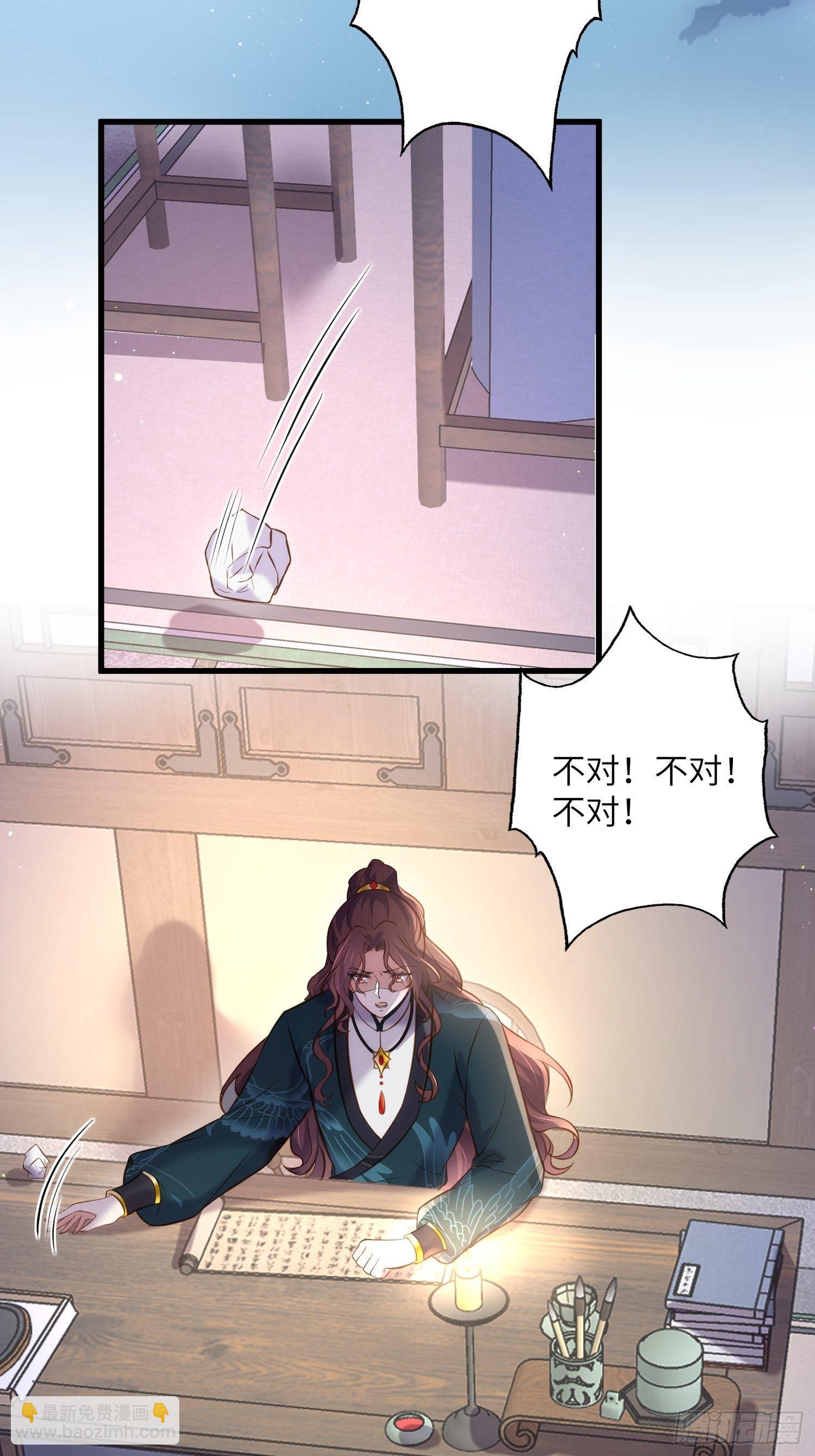 🍹宦妃天下（太监王爷强娶我） 第226话 陆相的阴谋 第20页