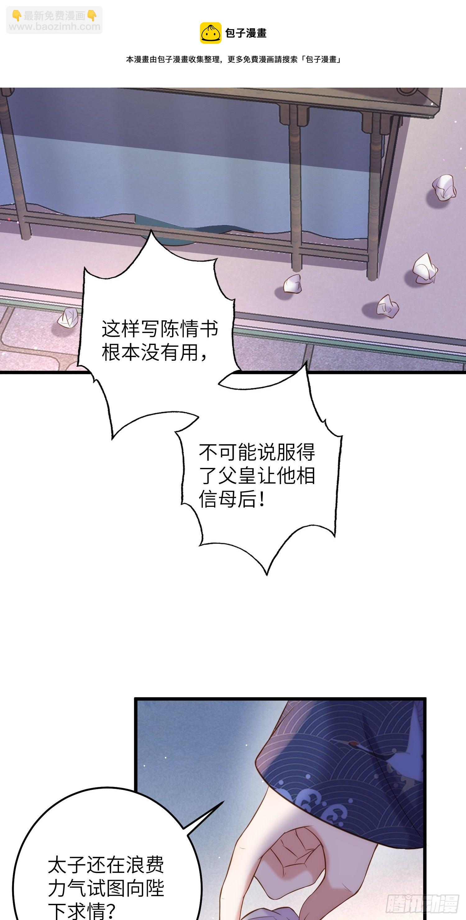 🍹宦妃天下（太监王爷强娶我） 第226话 陆相的阴谋 第21页