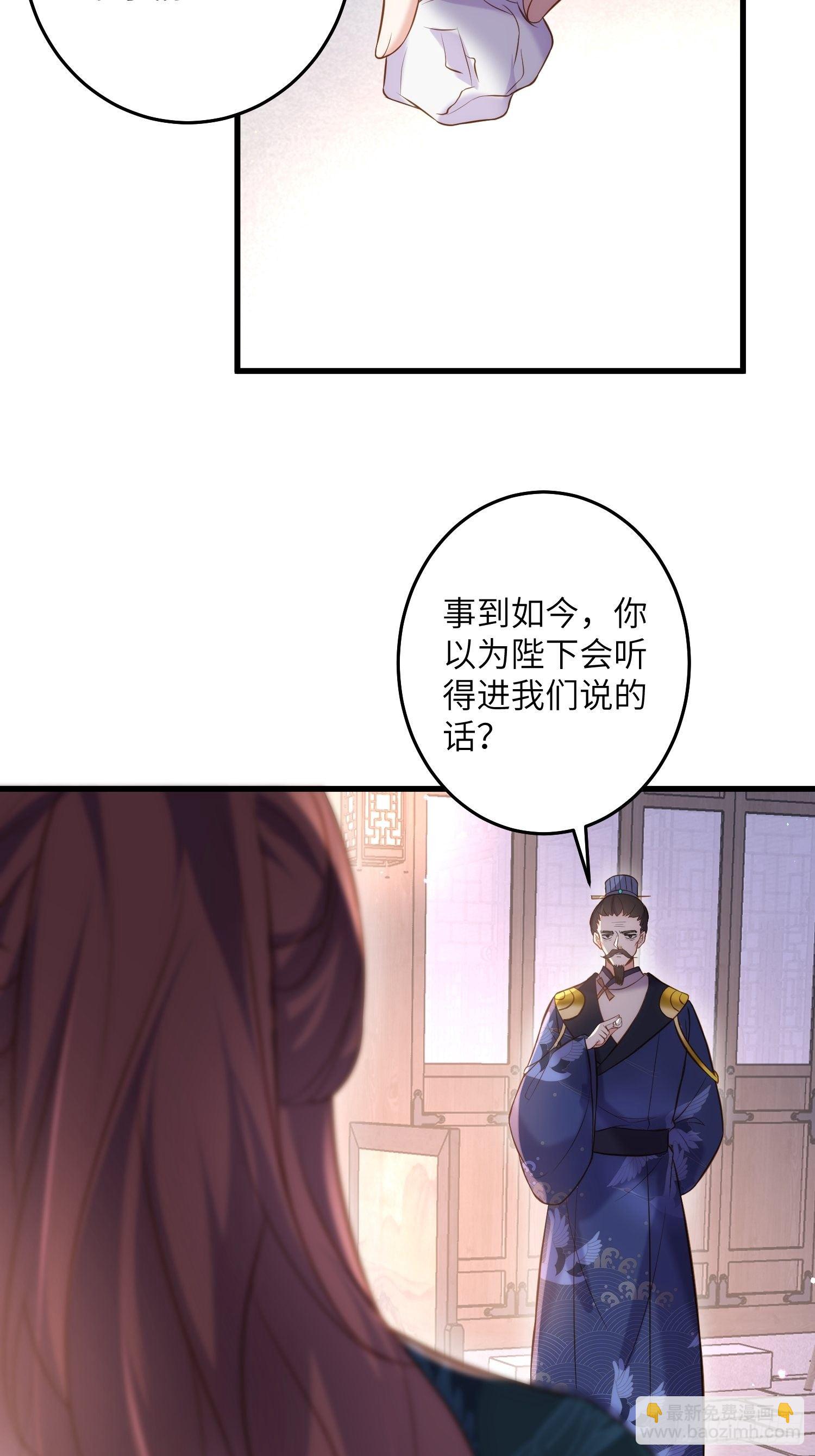 🍹宦妃天下（太监王爷强娶我） 第226话 陆相的阴谋 第22页