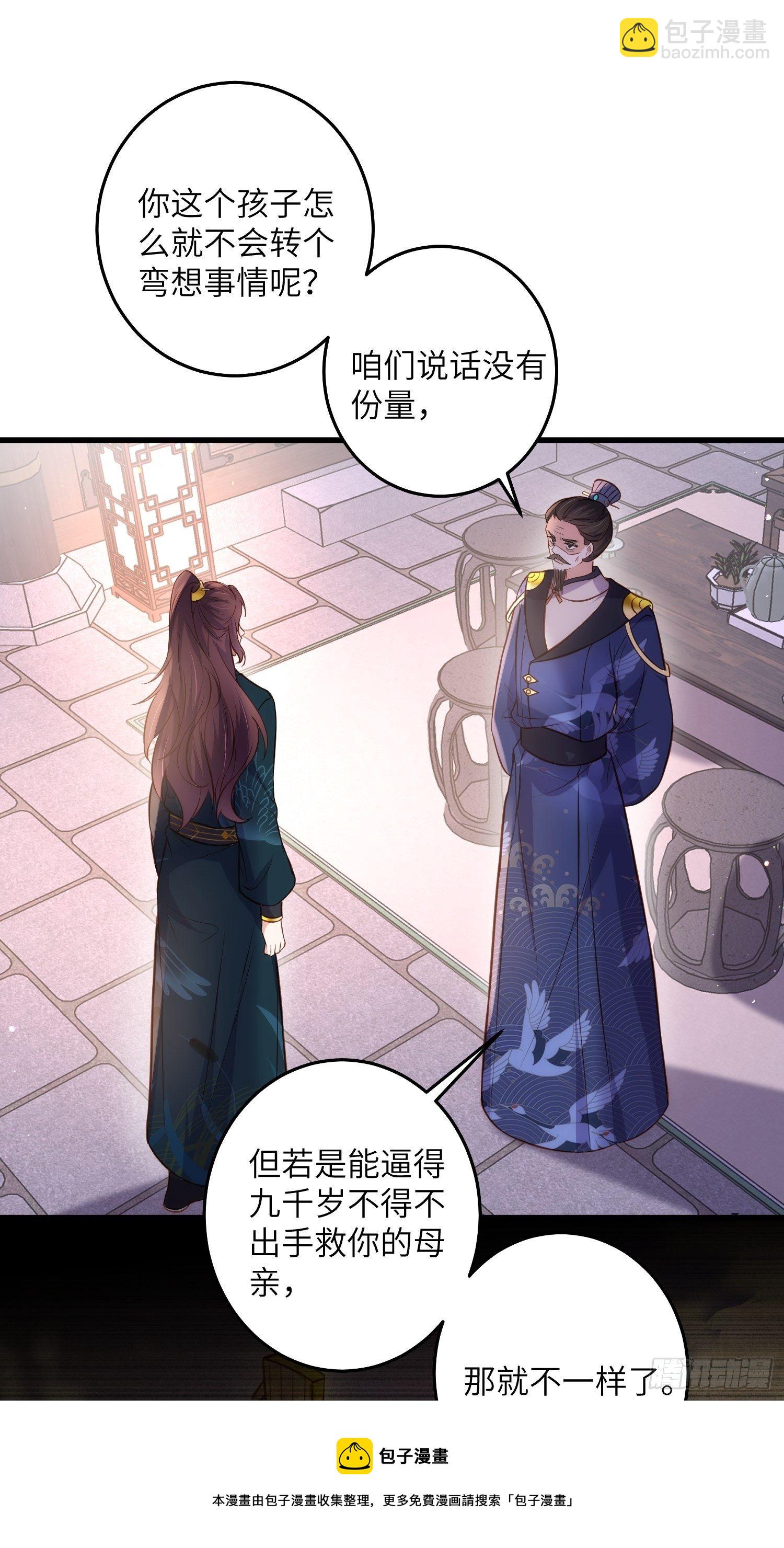 🍹宦妃天下（太监王爷强娶我） 第226话 陆相的阴谋 第25页