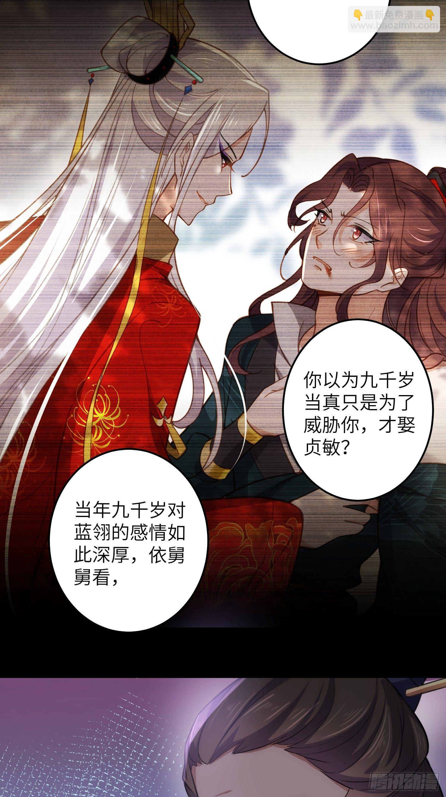 🍹宦妃天下（太监王爷强娶我） 第226话 陆相的阴谋 第26页